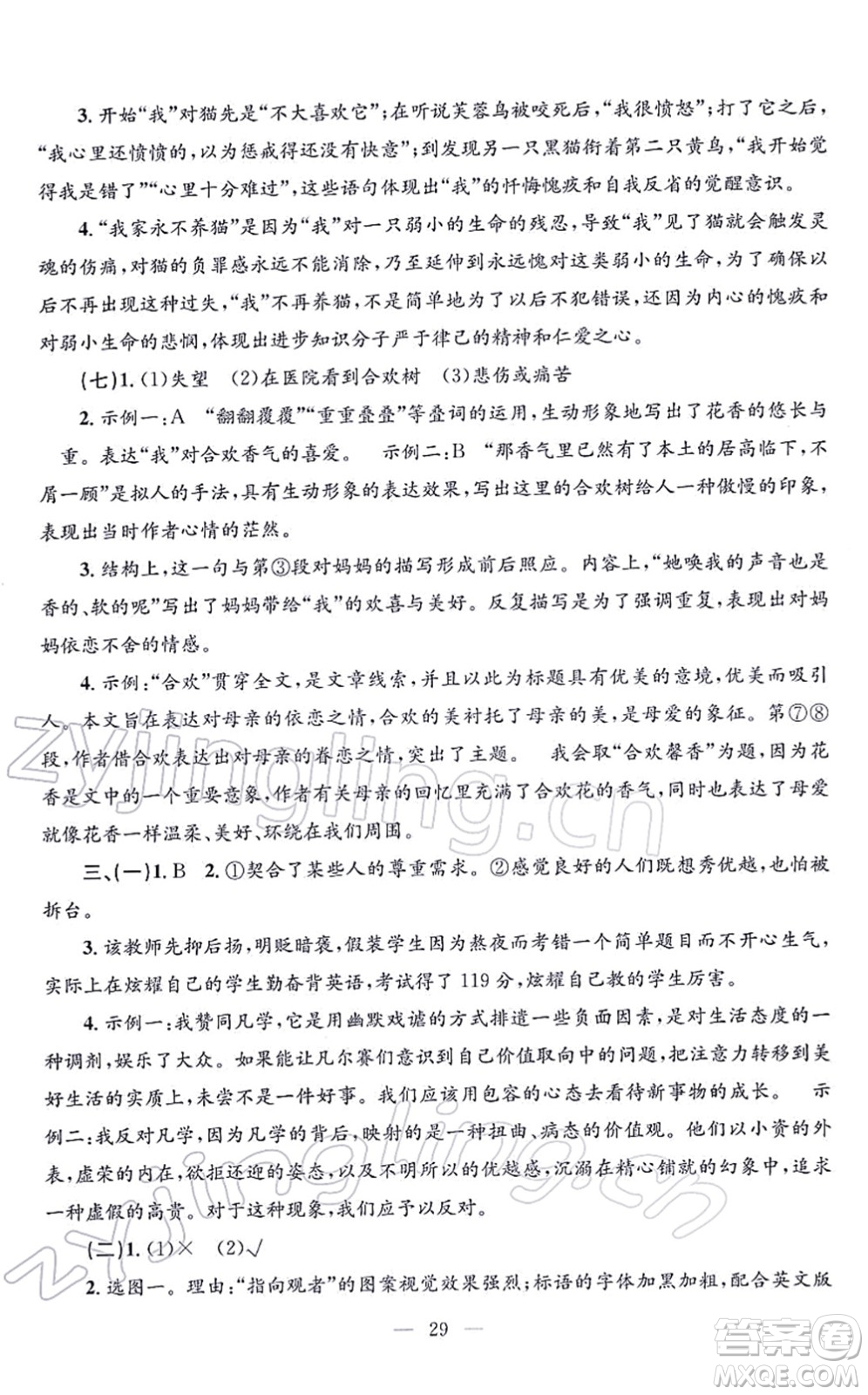 浙江工商大學(xué)出版社2021孟建平各地期末試卷精選七年級(jí)語(yǔ)文上冊(cè)R人教版答案