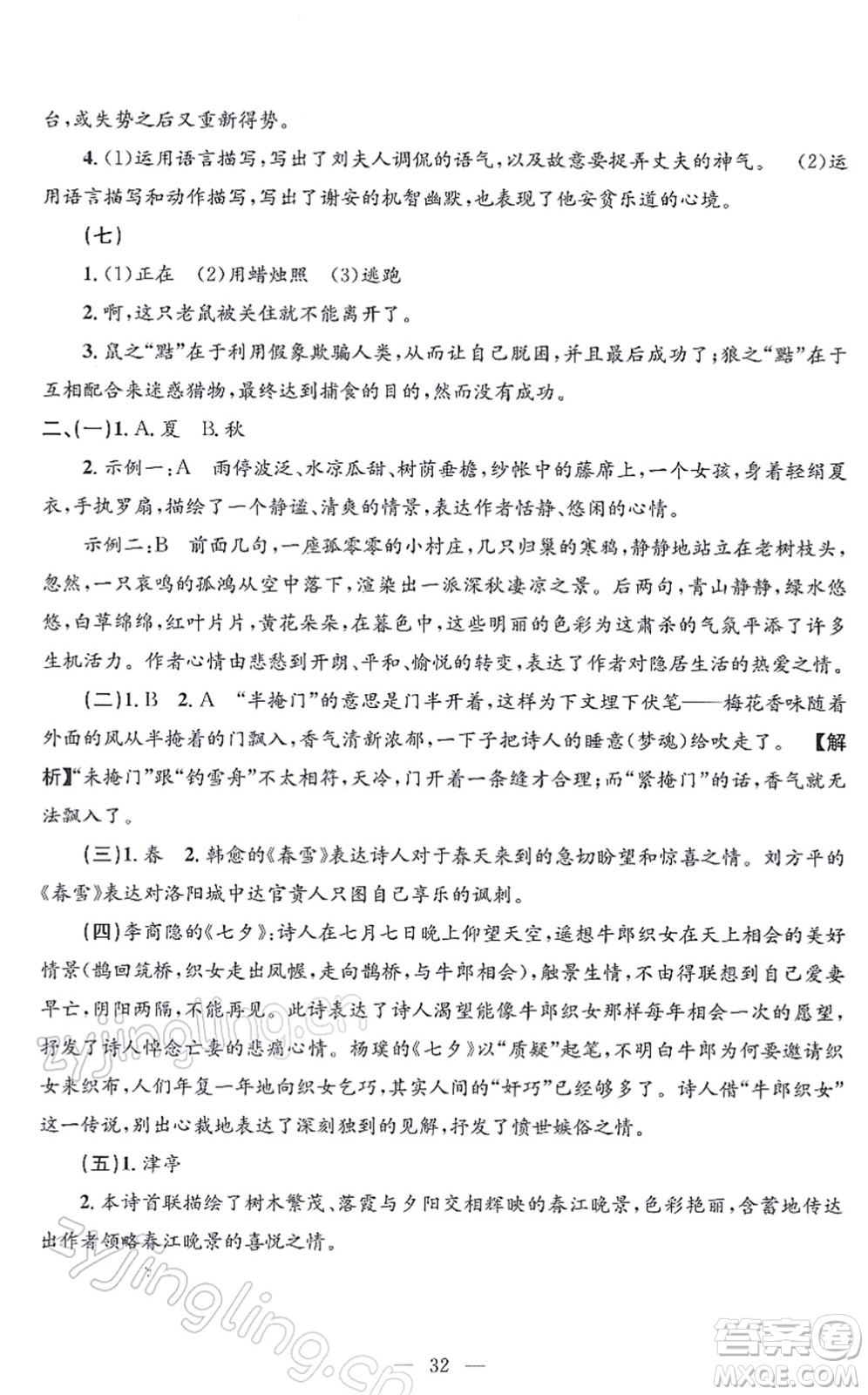 浙江工商大學(xué)出版社2021孟建平各地期末試卷精選七年級(jí)語(yǔ)文上冊(cè)R人教版答案