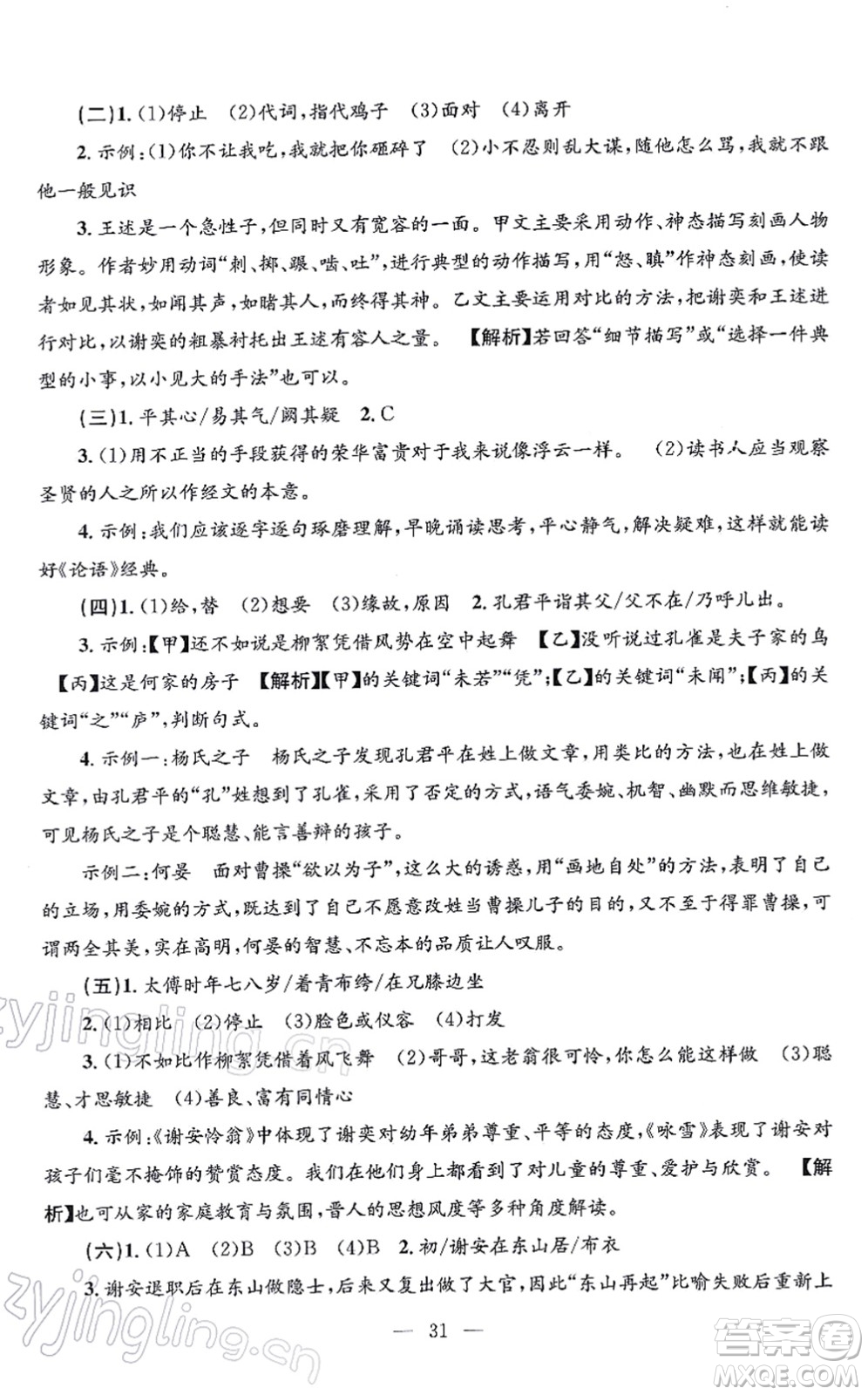 浙江工商大學(xué)出版社2021孟建平各地期末試卷精選七年級(jí)語(yǔ)文上冊(cè)R人教版答案