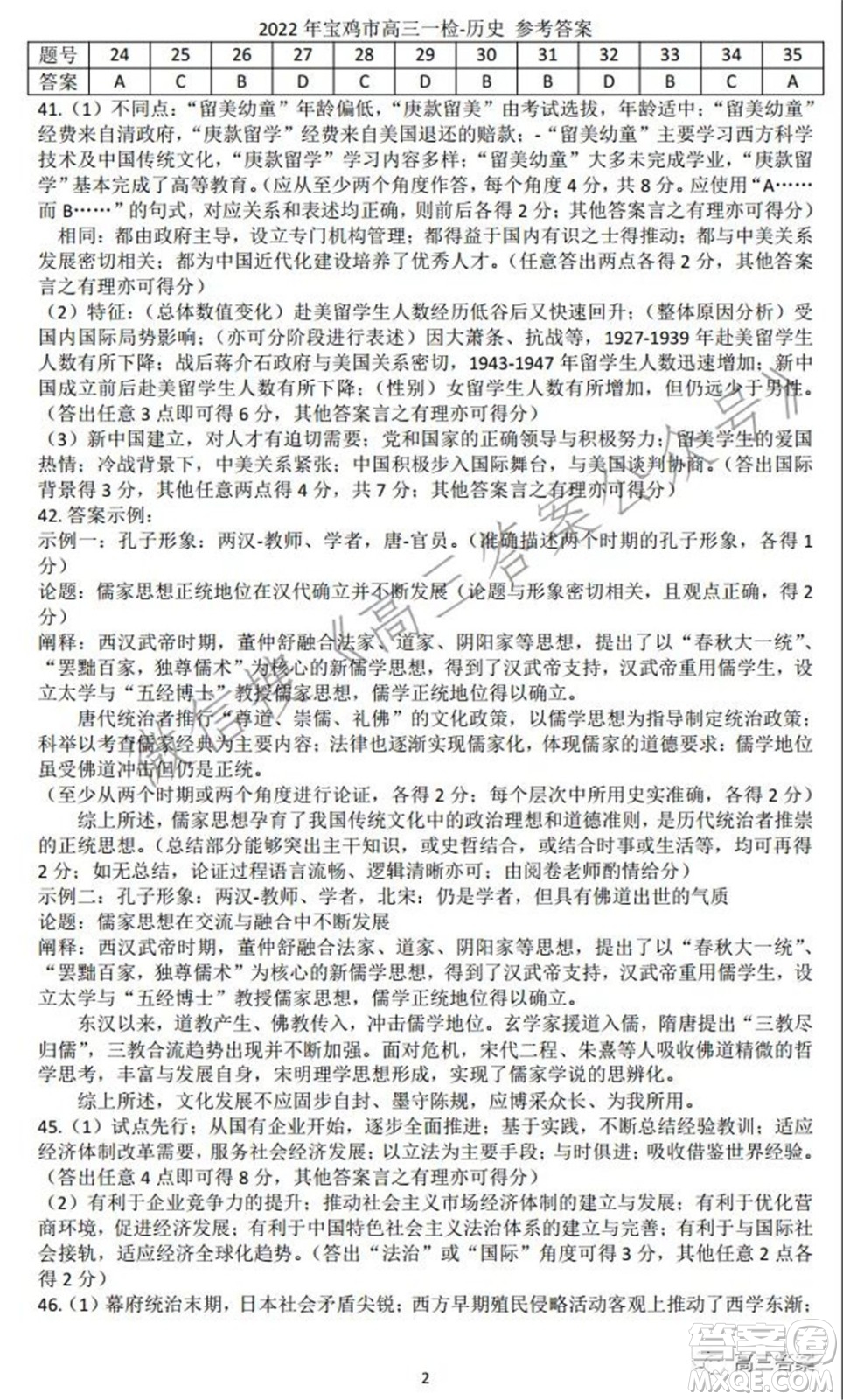 2022年寶雞市高考模擬檢測一文科綜合試題及答案