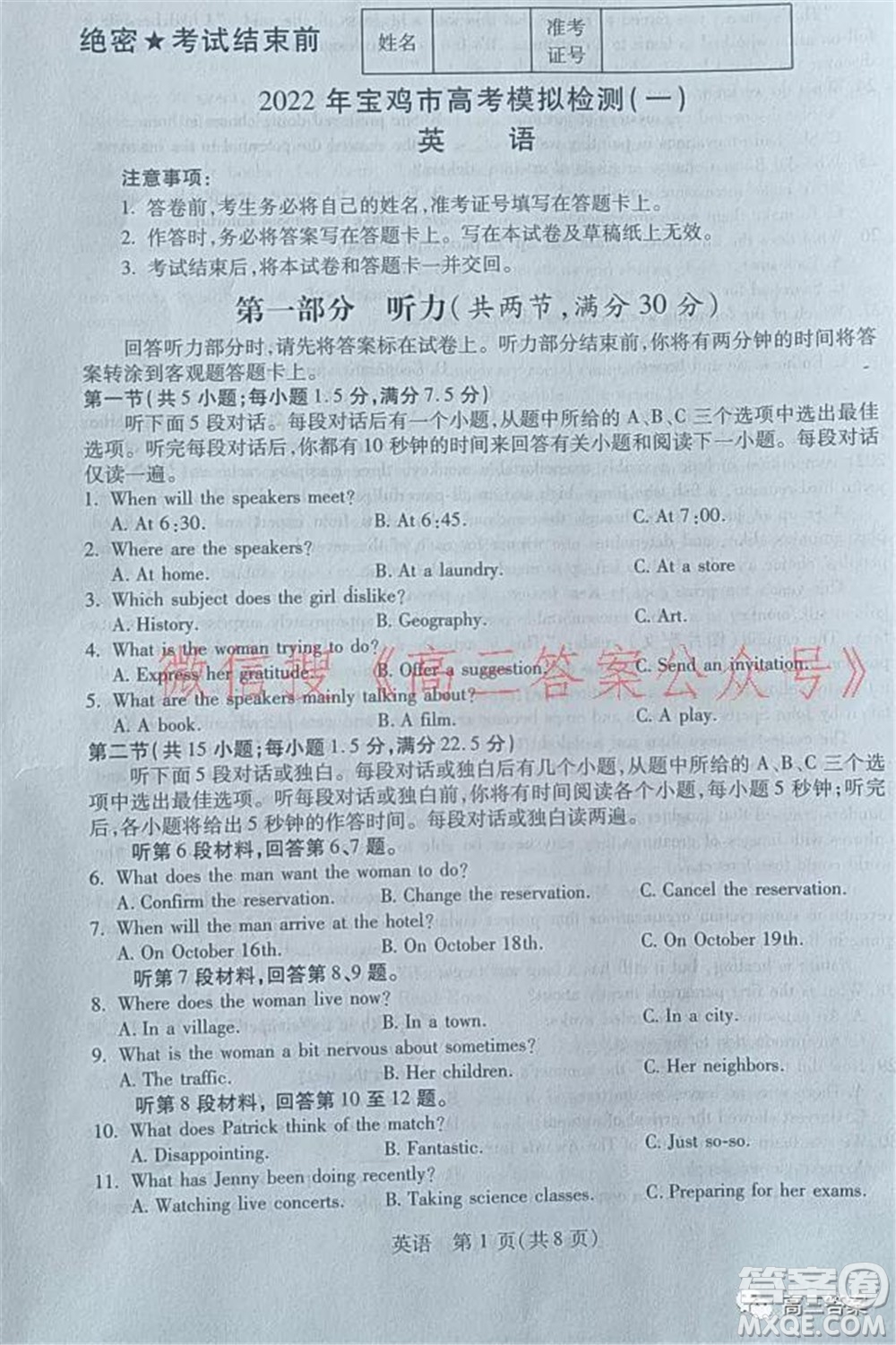 2022年寶雞市高考模擬檢測(cè)一英語(yǔ)試題及答案