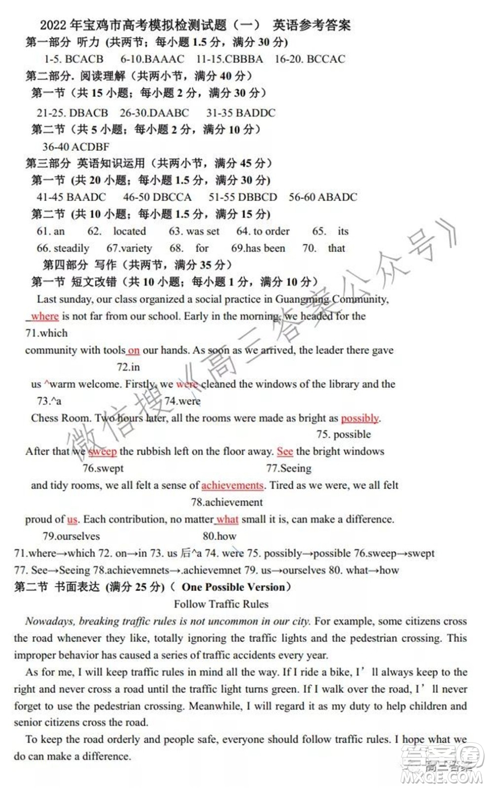 2022年寶雞市高考模擬檢測(cè)一英語(yǔ)試題及答案