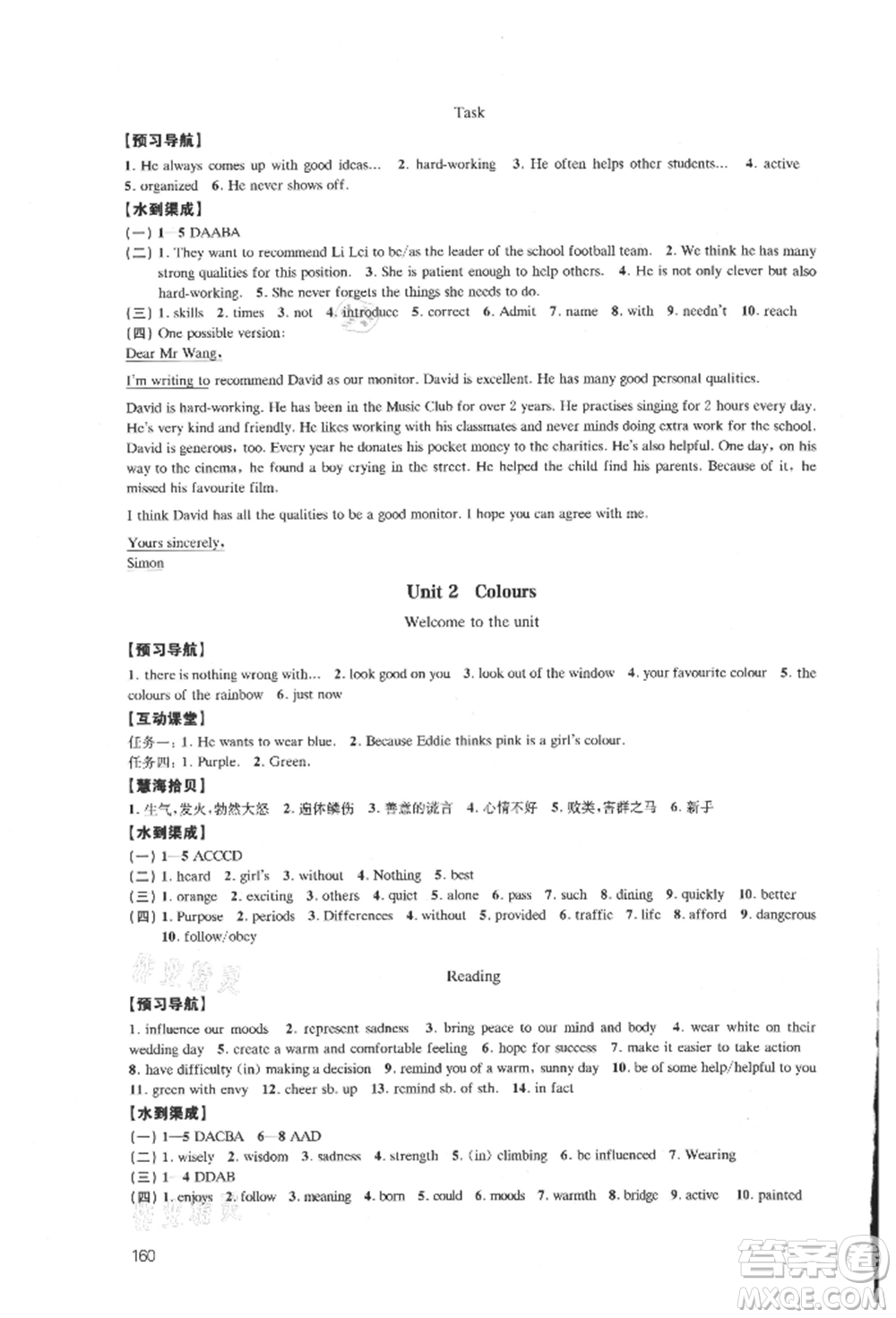 江蘇鳳凰教育出版社2021鳳凰數(shù)字化導(dǎo)學(xué)稿九年級(jí)英語(yǔ)譯林版參考答案