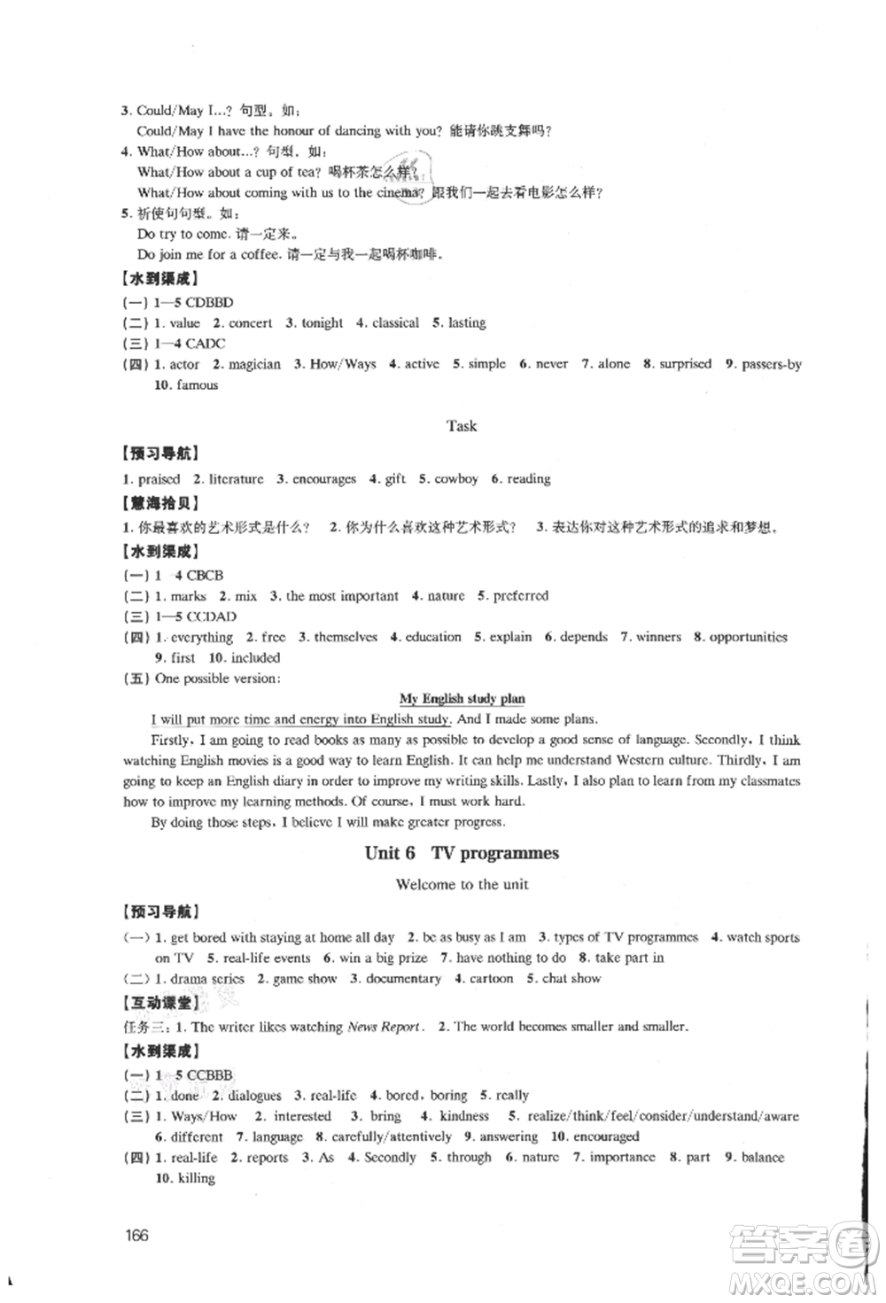 江蘇鳳凰教育出版社2021鳳凰數(shù)字化導(dǎo)學(xué)稿九年級(jí)英語(yǔ)譯林版參考答案