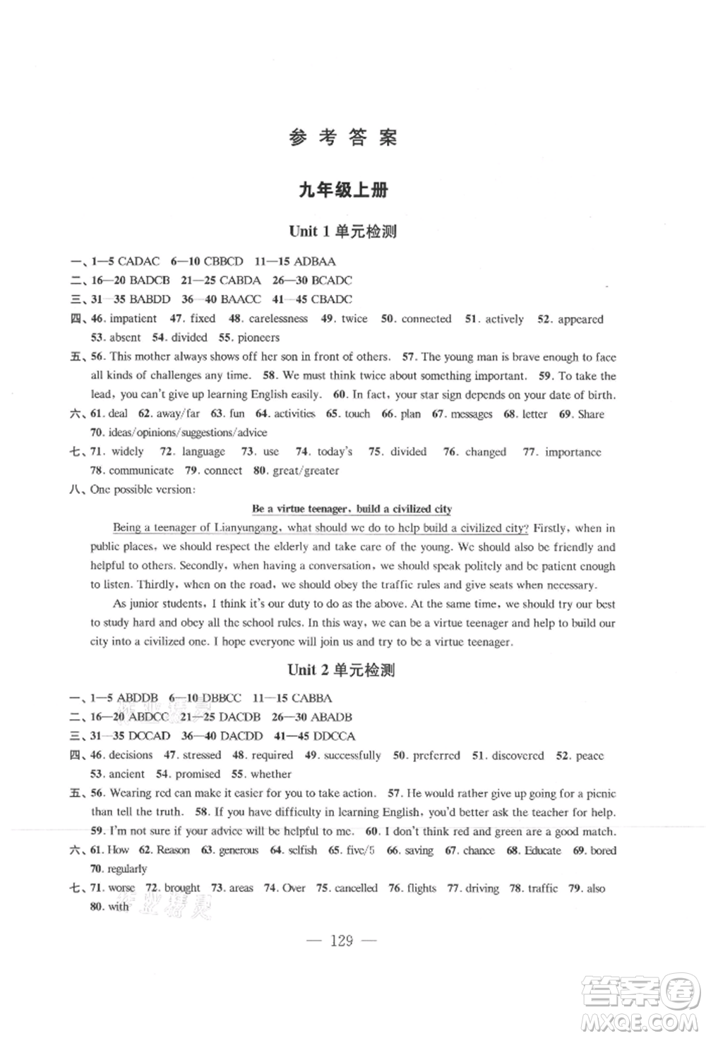 江蘇鳳凰教育出版社2021鳳凰數(shù)字化導(dǎo)學(xué)稿九年級(jí)英語(yǔ)譯林版參考答案