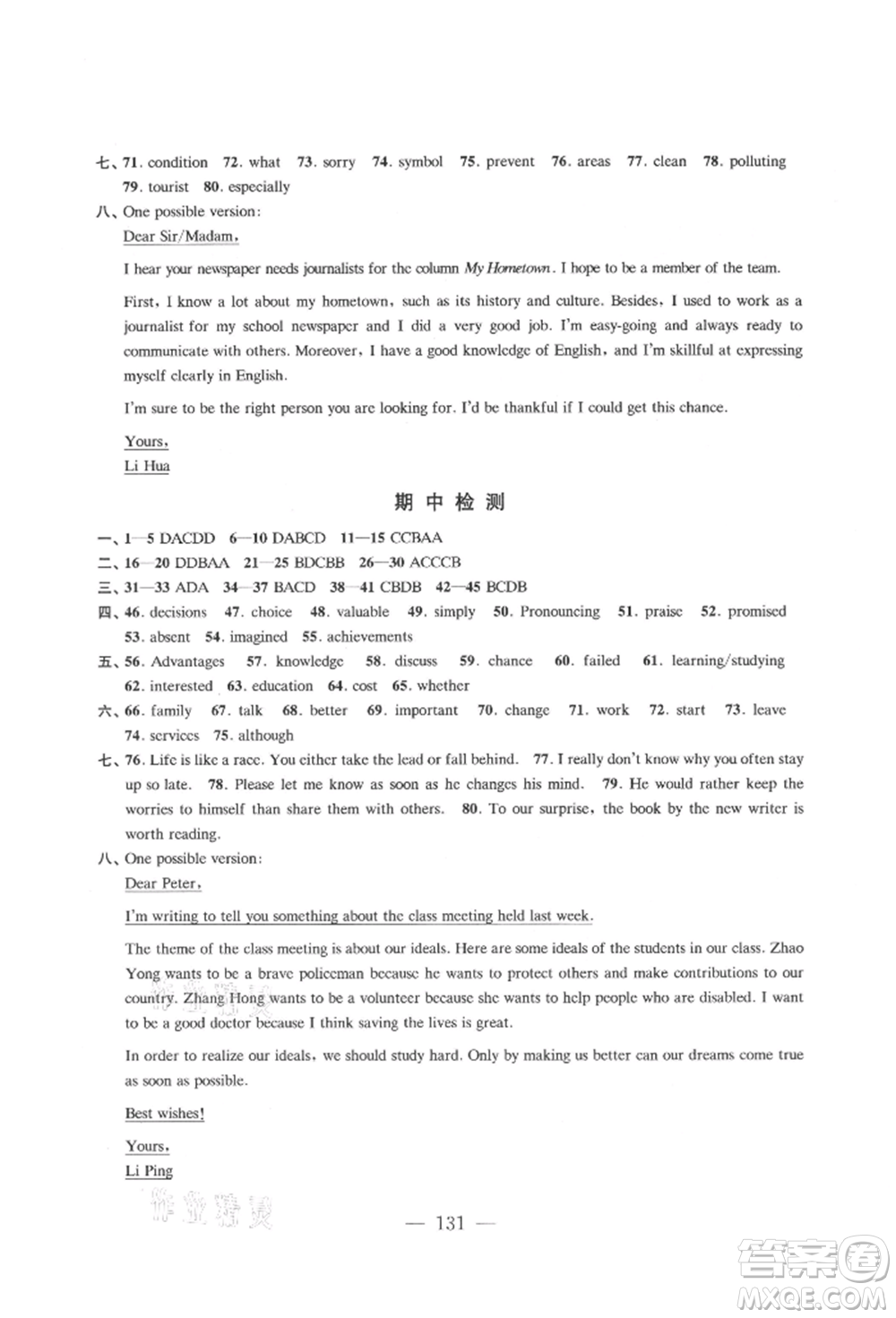 江蘇鳳凰教育出版社2021鳳凰數(shù)字化導(dǎo)學(xué)稿九年級(jí)英語(yǔ)譯林版參考答案