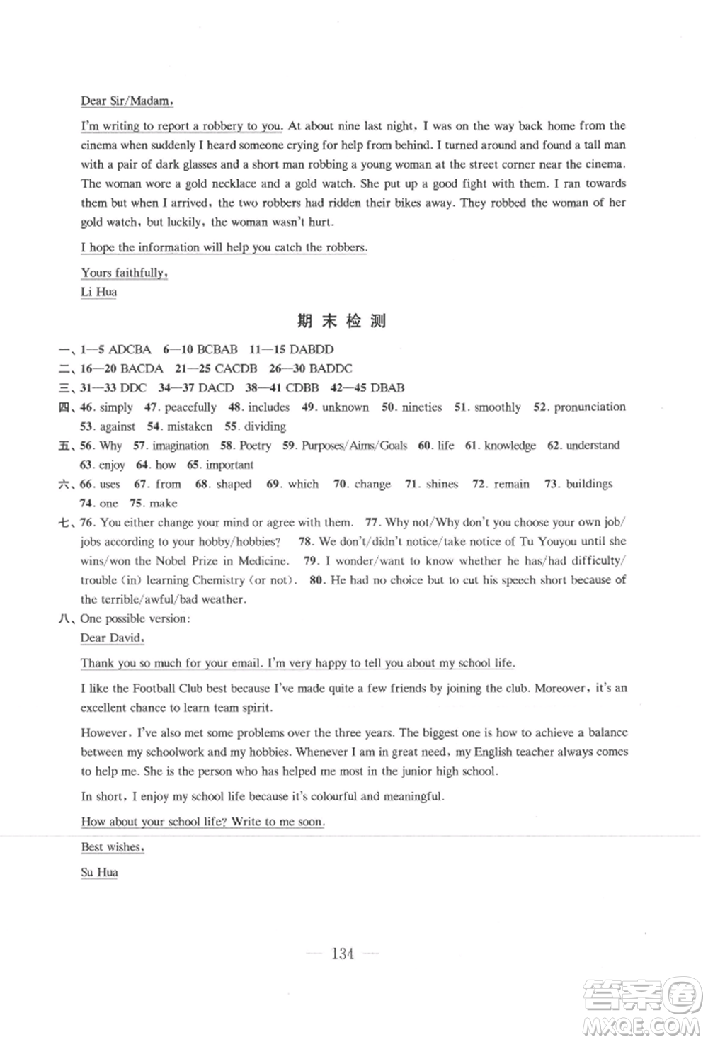 江蘇鳳凰教育出版社2021鳳凰數(shù)字化導(dǎo)學(xué)稿九年級(jí)英語(yǔ)譯林版參考答案