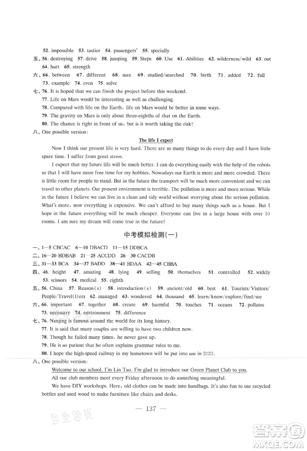 江蘇鳳凰教育出版社2021鳳凰數(shù)字化導(dǎo)學(xué)稿九年級(jí)英語(yǔ)譯林版參考答案
