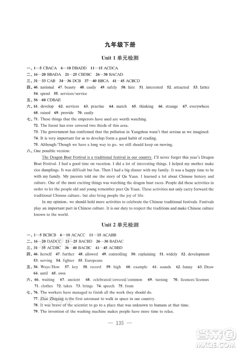 江蘇鳳凰教育出版社2021鳳凰數(shù)字化導(dǎo)學(xué)稿九年級(jí)英語(yǔ)譯林版參考答案