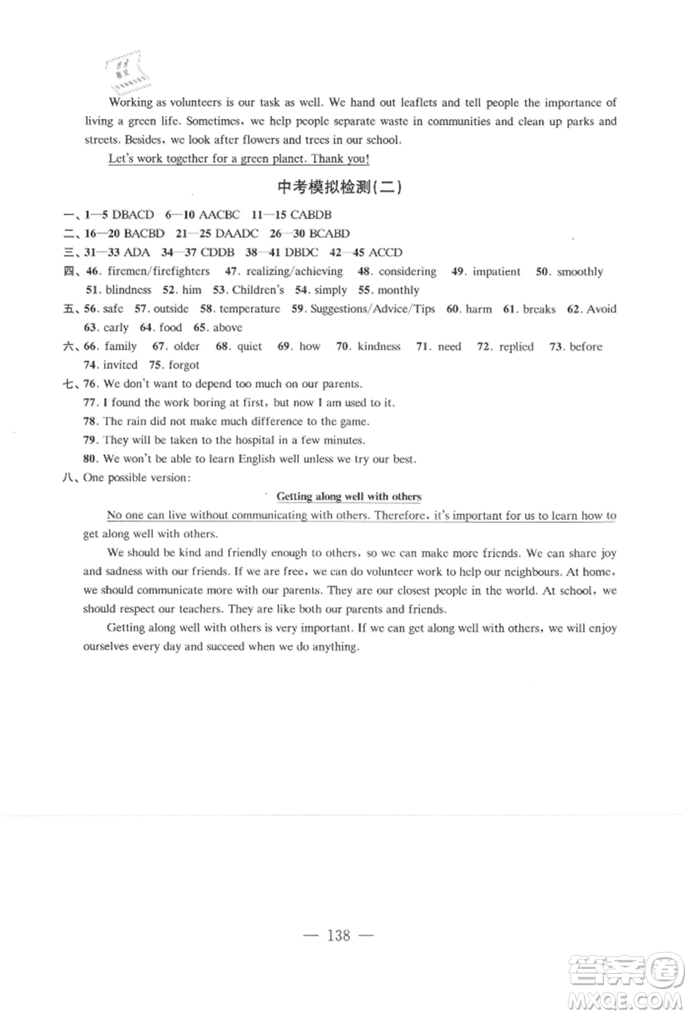 江蘇鳳凰教育出版社2021鳳凰數(shù)字化導(dǎo)學(xué)稿九年級(jí)英語(yǔ)譯林版參考答案