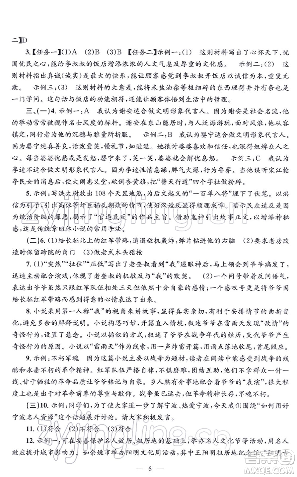 浙江工商大學出版社2021孟建平各地期末試卷精選九年級語文上冊R人教版答案