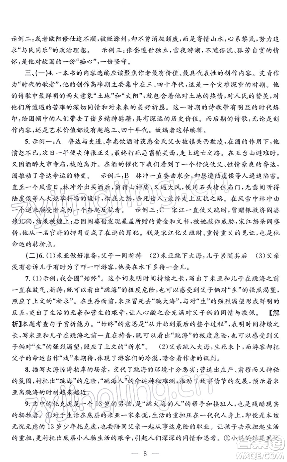 浙江工商大學出版社2021孟建平各地期末試卷精選九年級語文上冊R人教版答案