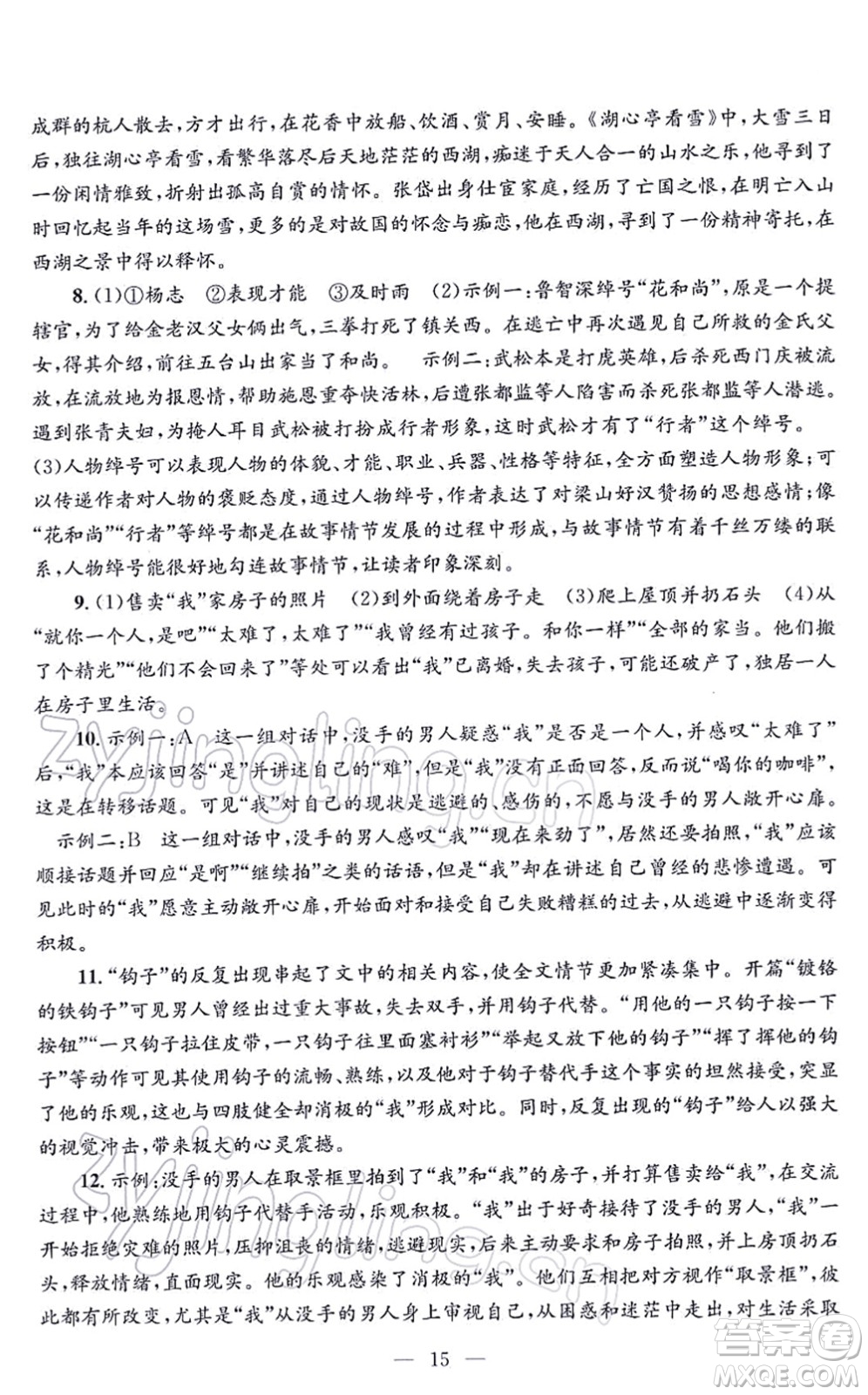 浙江工商大學出版社2021孟建平各地期末試卷精選九年級語文上冊R人教版答案