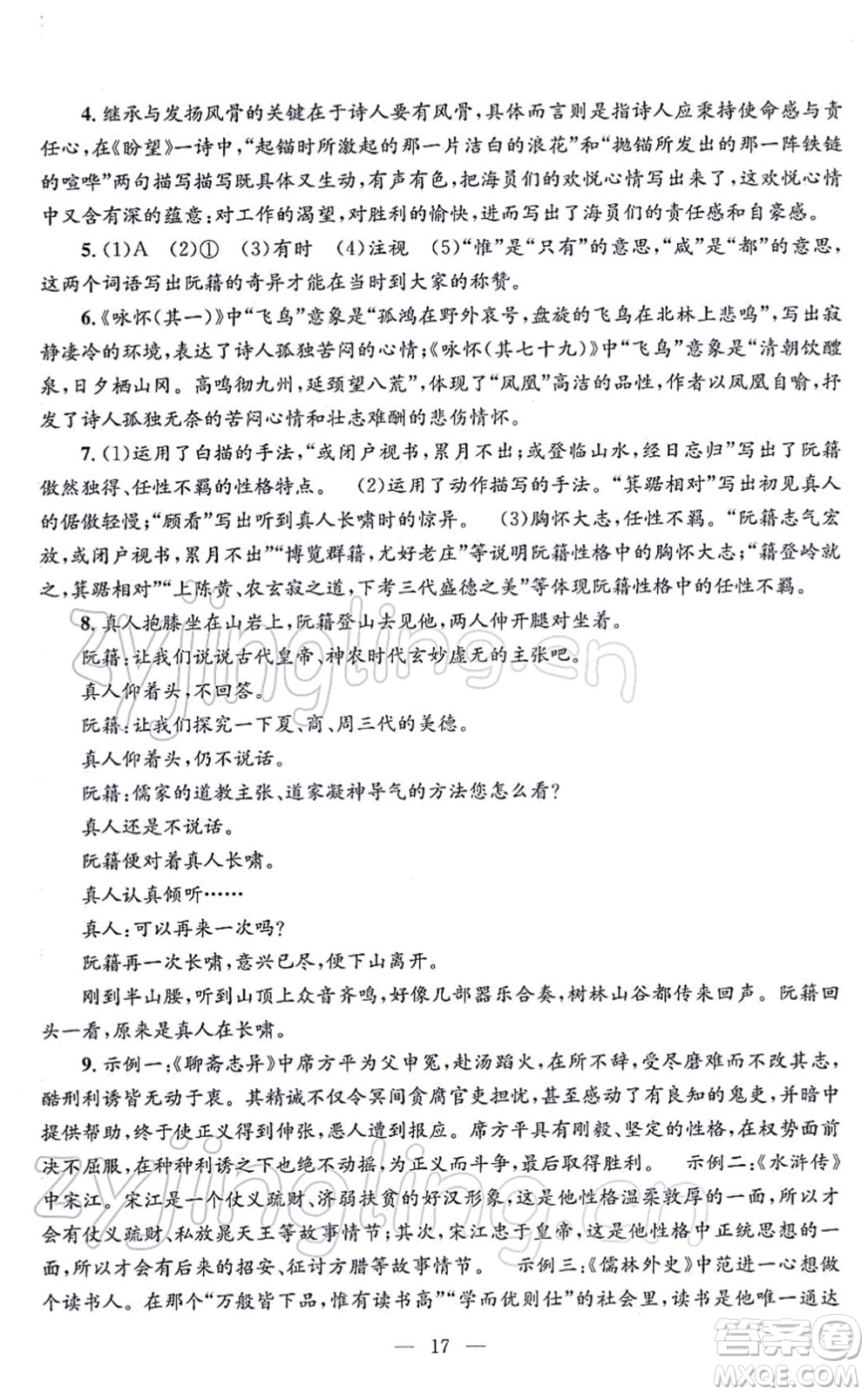 浙江工商大學出版社2021孟建平各地期末試卷精選九年級語文上冊R人教版答案