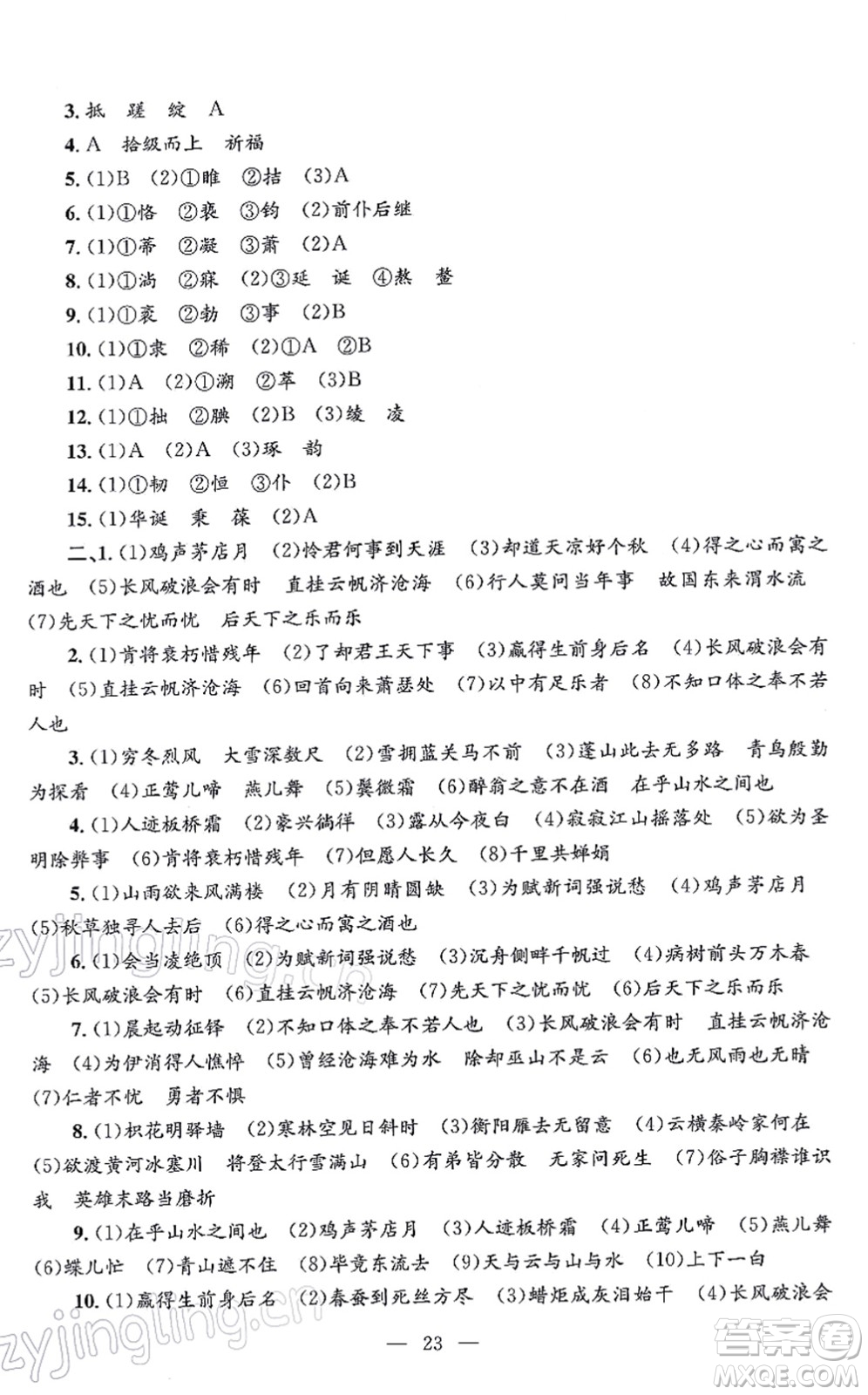 浙江工商大學出版社2021孟建平各地期末試卷精選九年級語文上冊R人教版答案