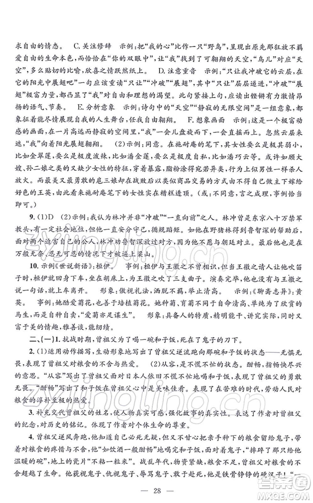 浙江工商大學出版社2021孟建平各地期末試卷精選九年級語文上冊R人教版答案