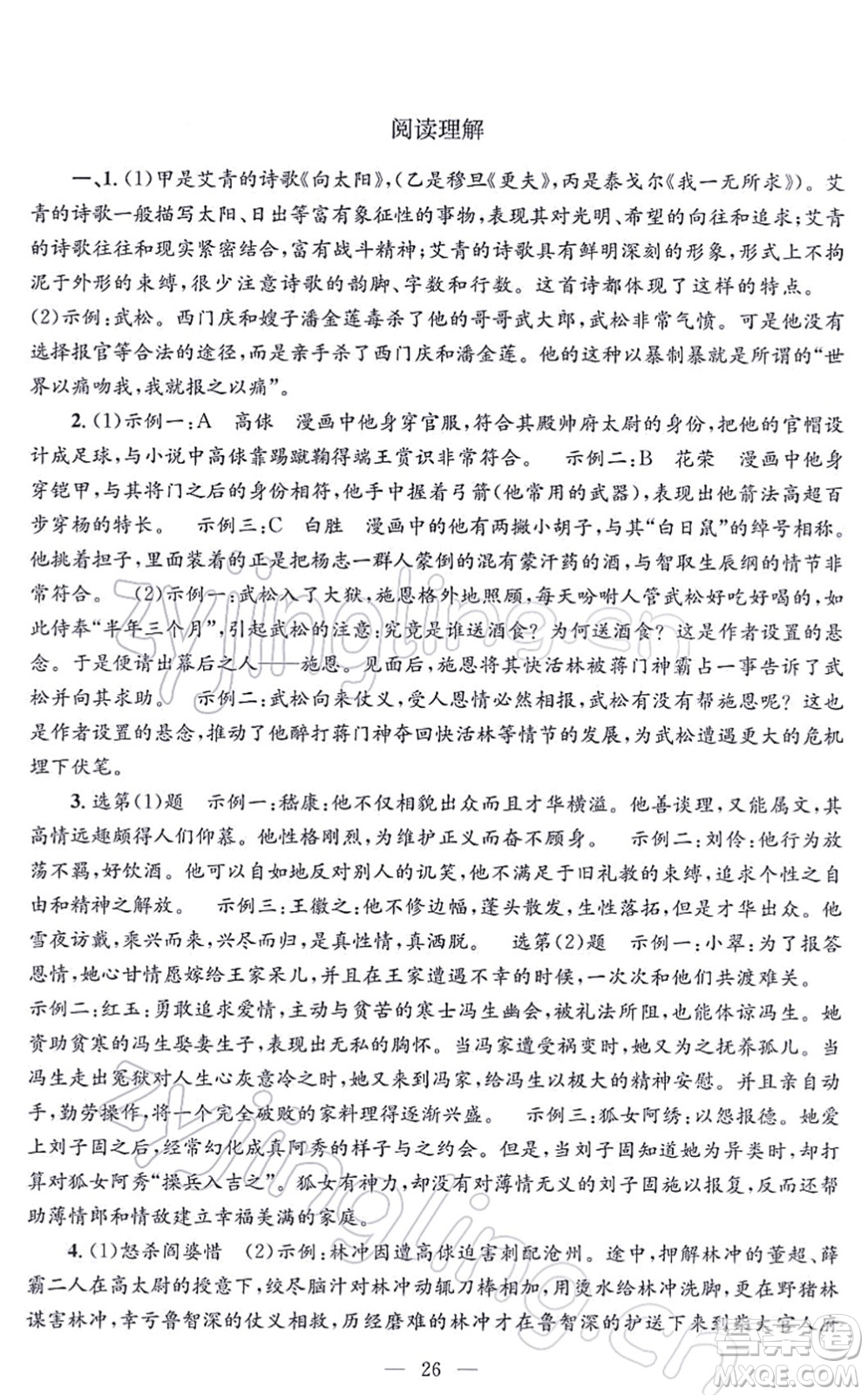 浙江工商大學出版社2021孟建平各地期末試卷精選九年級語文上冊R人教版答案