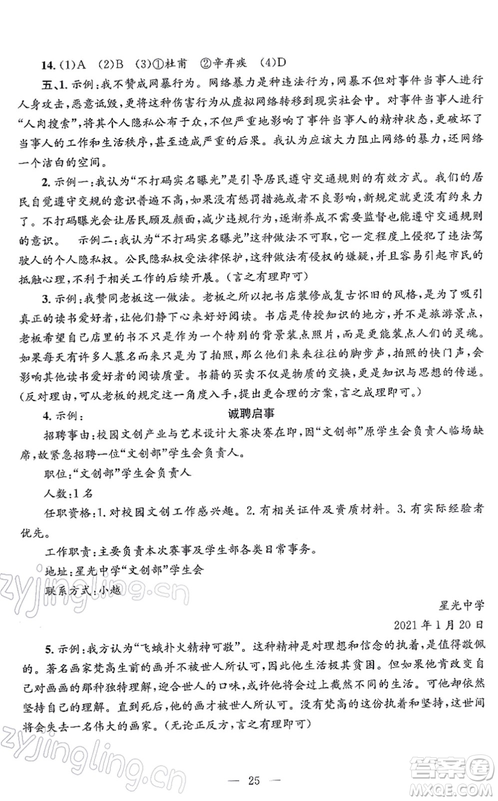 浙江工商大學出版社2021孟建平各地期末試卷精選九年級語文上冊R人教版答案
