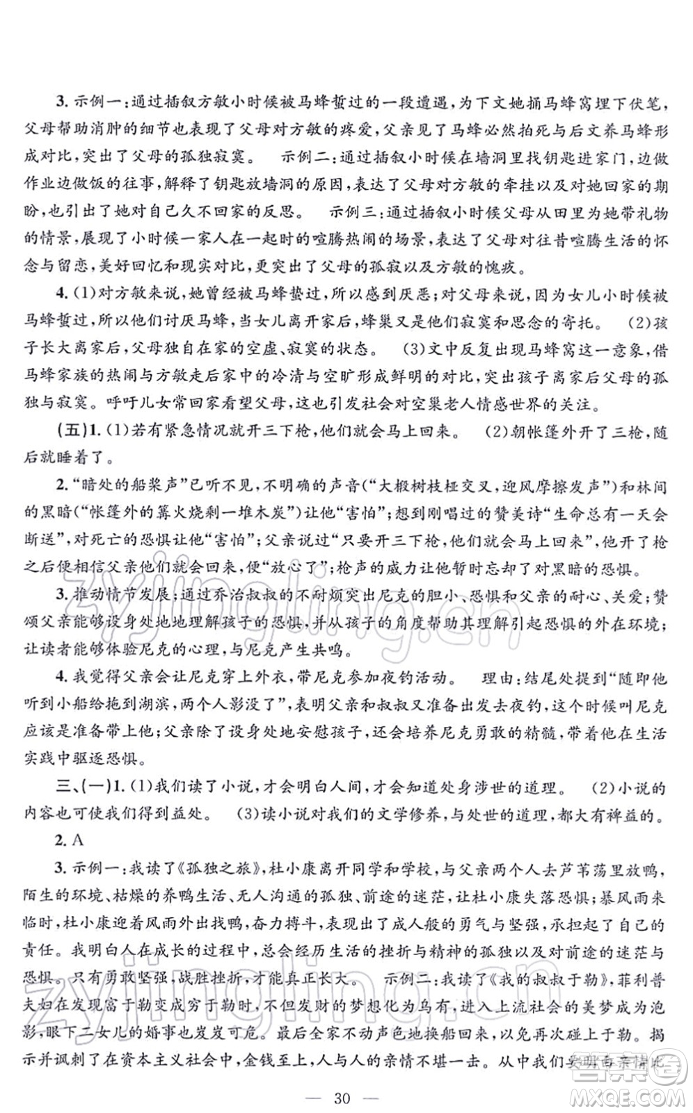 浙江工商大學出版社2021孟建平各地期末試卷精選九年級語文上冊R人教版答案