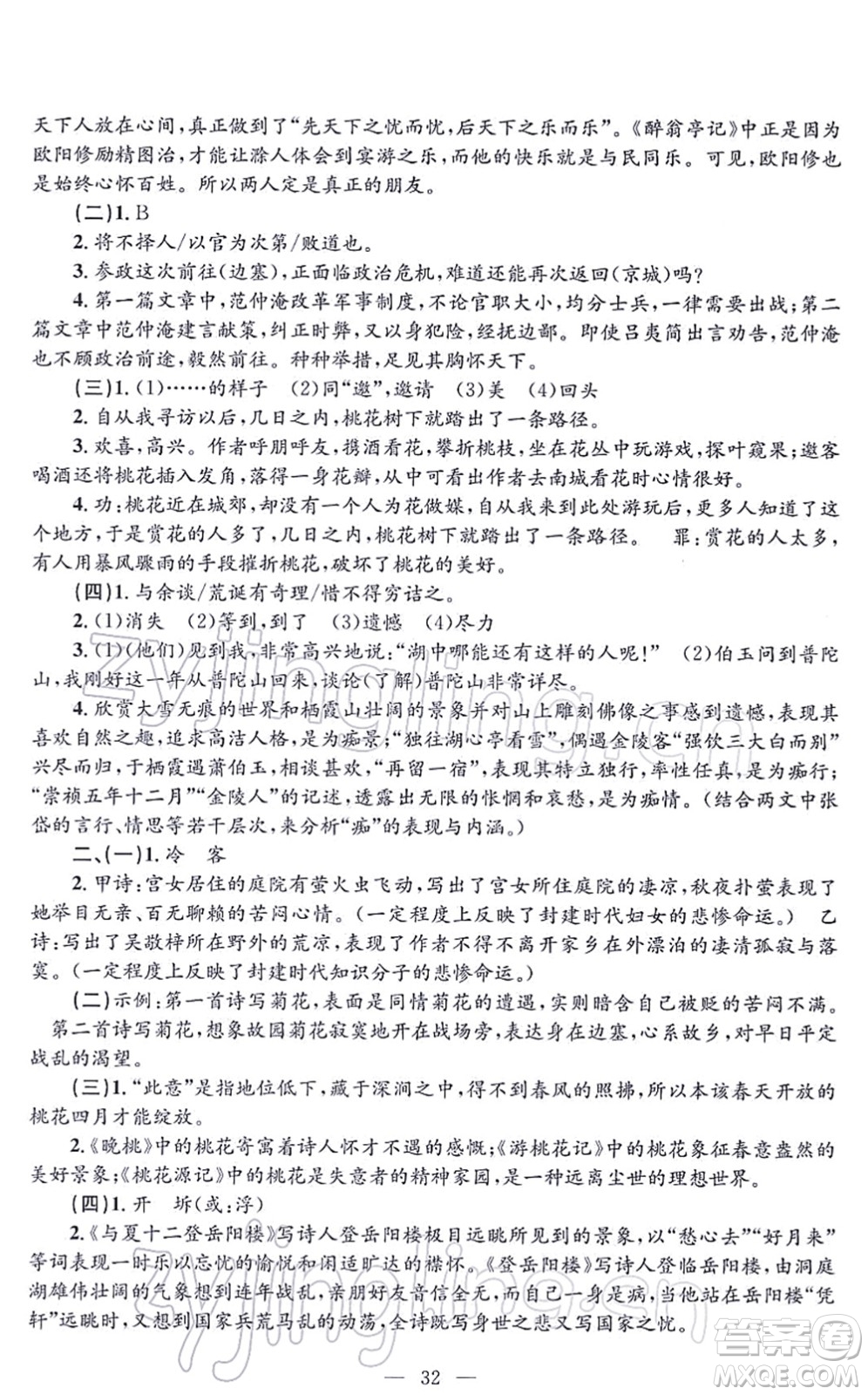 浙江工商大學出版社2021孟建平各地期末試卷精選九年級語文上冊R人教版答案