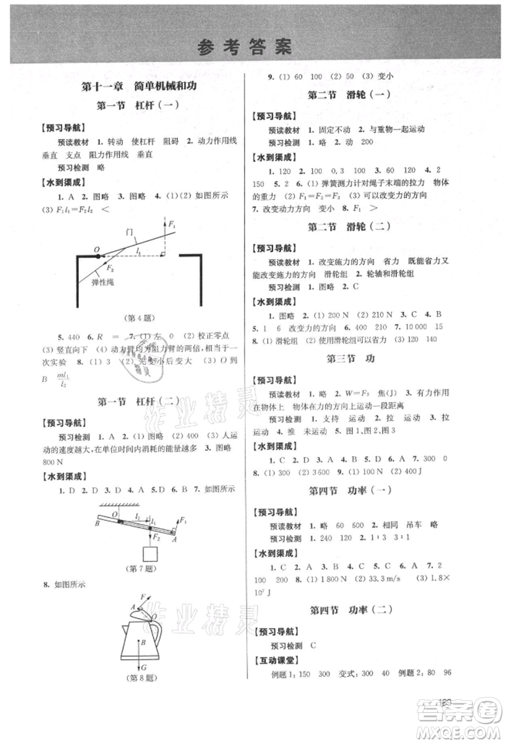 江蘇鳳凰教育出版社2021鳳凰數(shù)字化導(dǎo)學(xué)稿九年級物理蘇科版參考答案