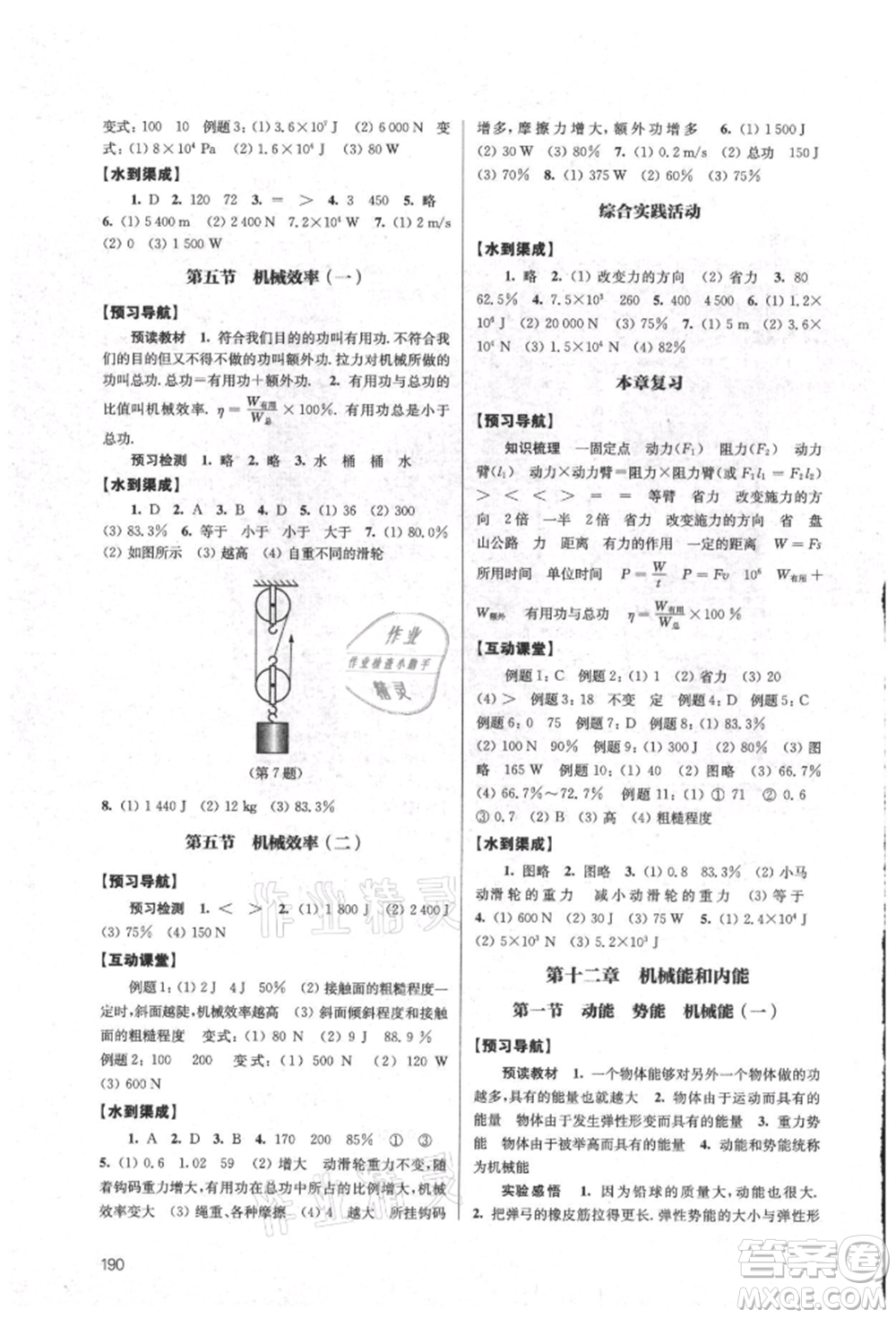 江蘇鳳凰教育出版社2021鳳凰數(shù)字化導(dǎo)學(xué)稿九年級物理蘇科版參考答案