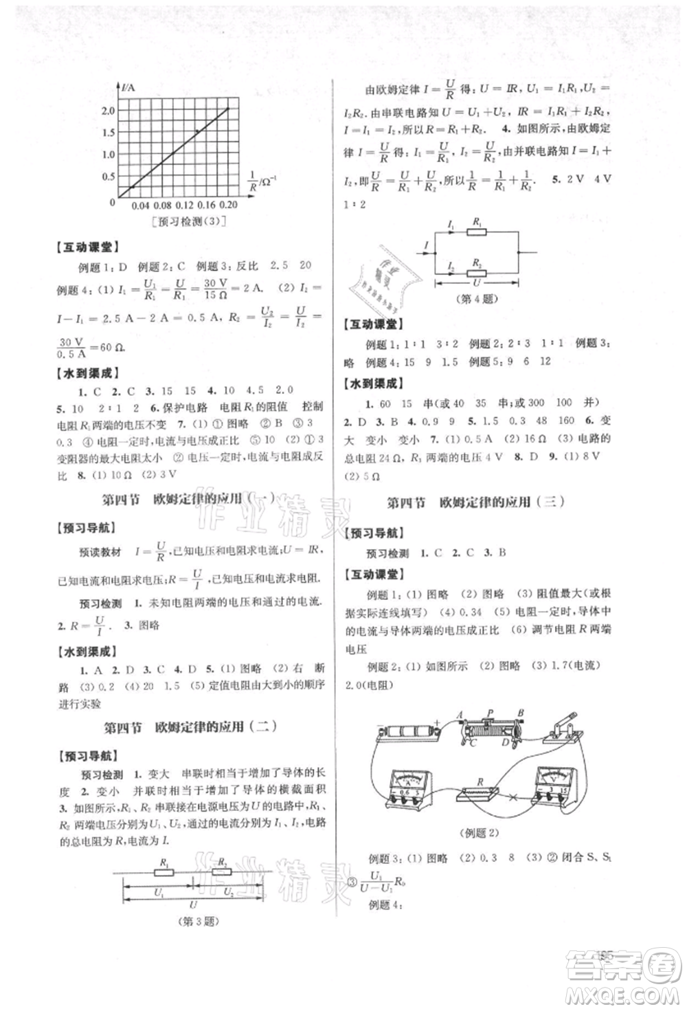 江蘇鳳凰教育出版社2021鳳凰數(shù)字化導(dǎo)學(xué)稿九年級物理蘇科版參考答案