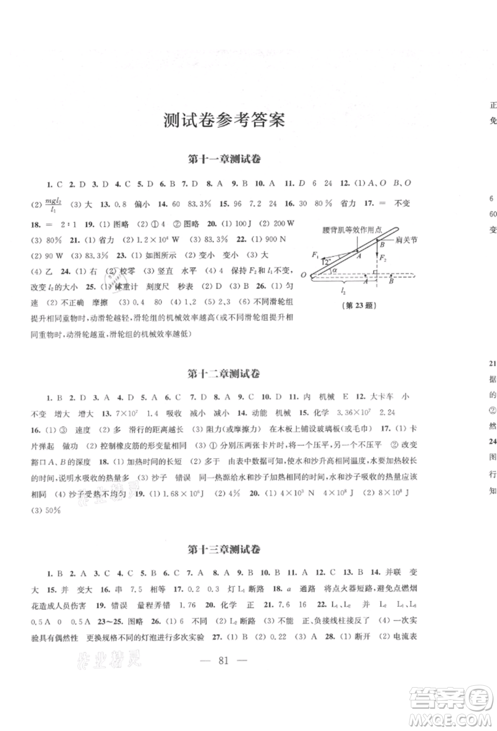 江蘇鳳凰教育出版社2021鳳凰數(shù)字化導(dǎo)學(xué)稿九年級物理蘇科版參考答案