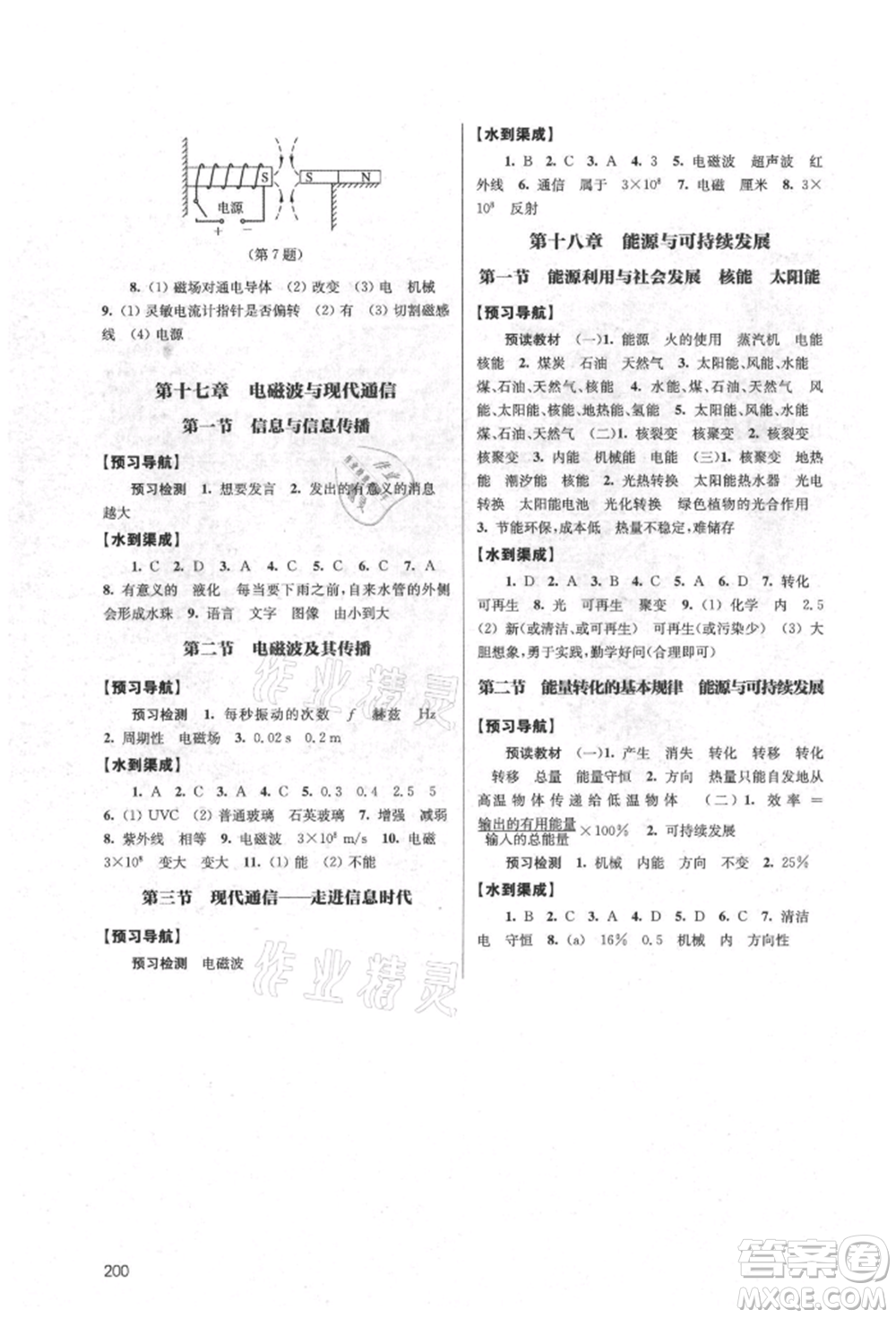 江蘇鳳凰教育出版社2021鳳凰數(shù)字化導(dǎo)學(xué)稿九年級物理蘇科版參考答案