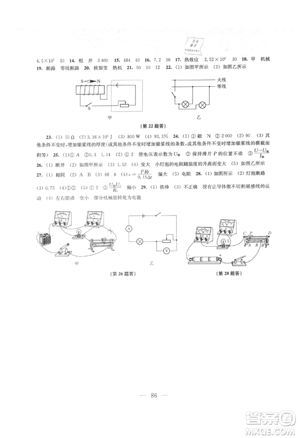 江蘇鳳凰教育出版社2021鳳凰數(shù)字化導(dǎo)學(xué)稿九年級物理蘇科版參考答案