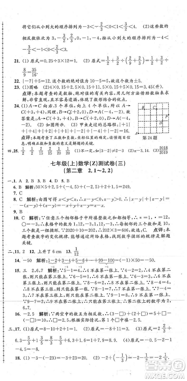 浙江工商大學(xué)出版社2021孟建平初中單元測(cè)試七年級(jí)數(shù)學(xué)上冊(cè)Z浙教版答案
