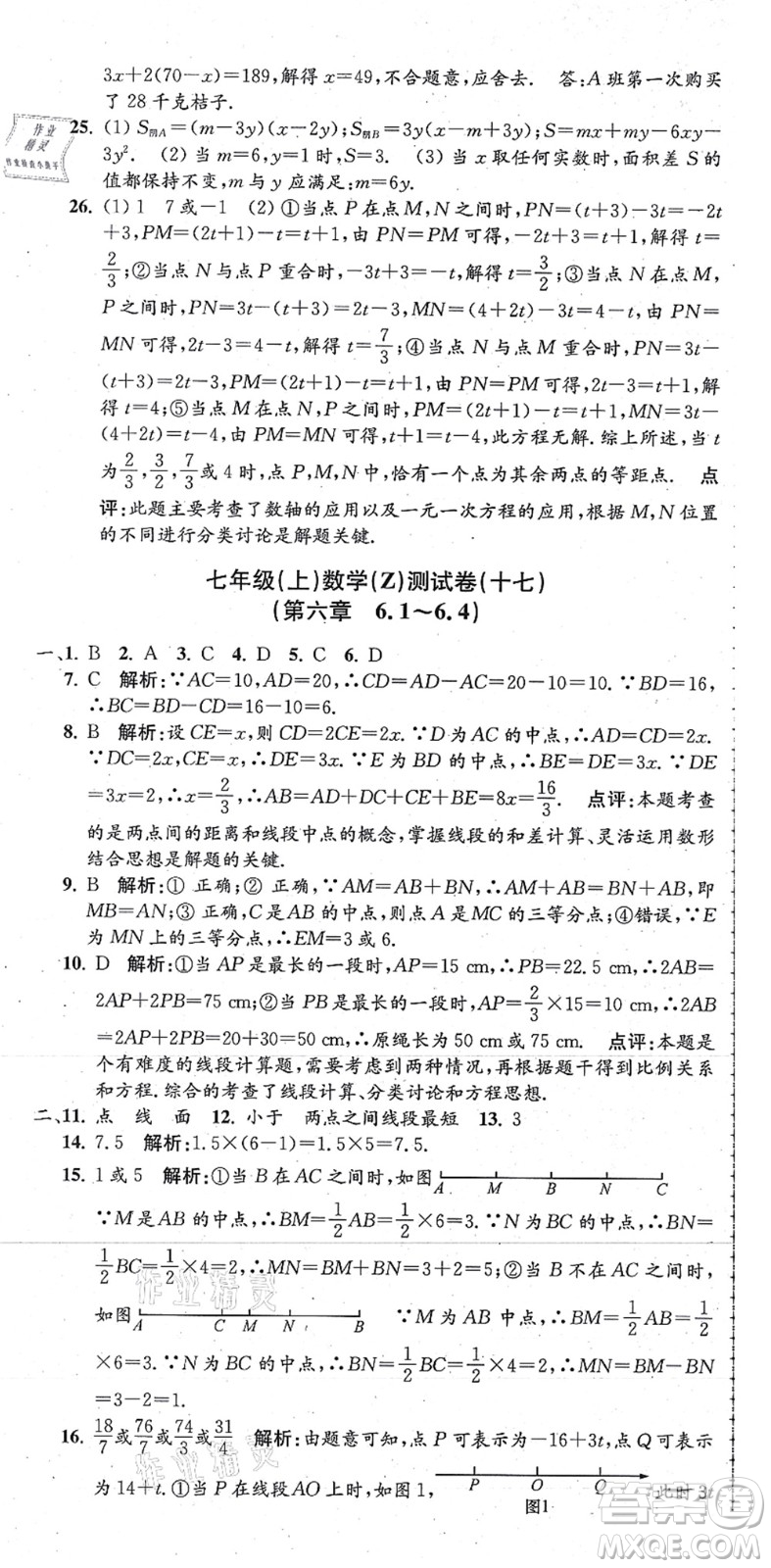 浙江工商大學(xué)出版社2021孟建平初中單元測(cè)試七年級(jí)數(shù)學(xué)上冊(cè)Z浙教版答案