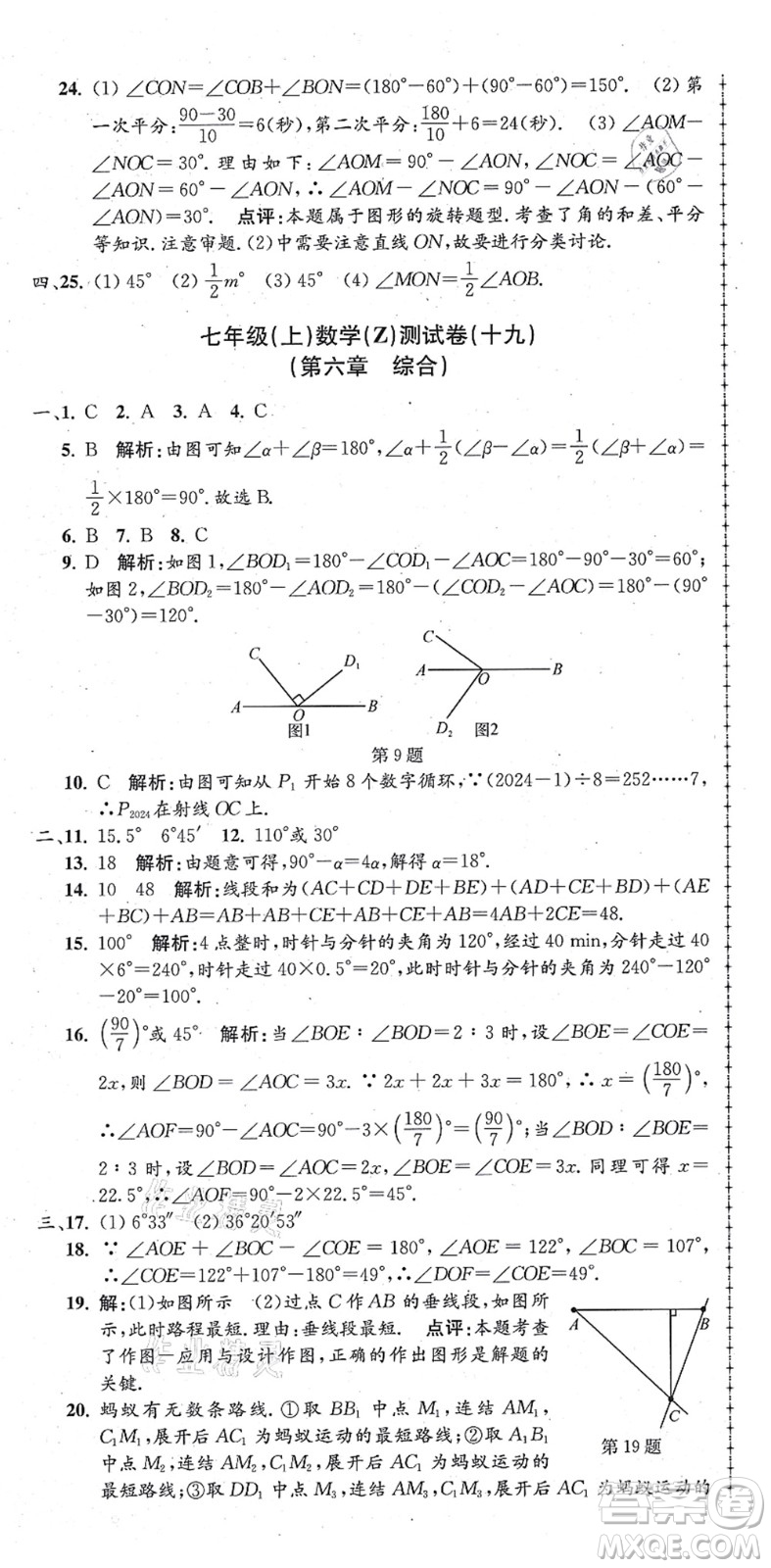 浙江工商大學(xué)出版社2021孟建平初中單元測(cè)試七年級(jí)數(shù)學(xué)上冊(cè)Z浙教版答案