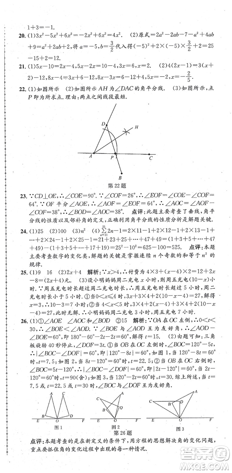 浙江工商大學(xué)出版社2021孟建平初中單元測(cè)試七年級(jí)數(shù)學(xué)上冊(cè)Z浙教版答案