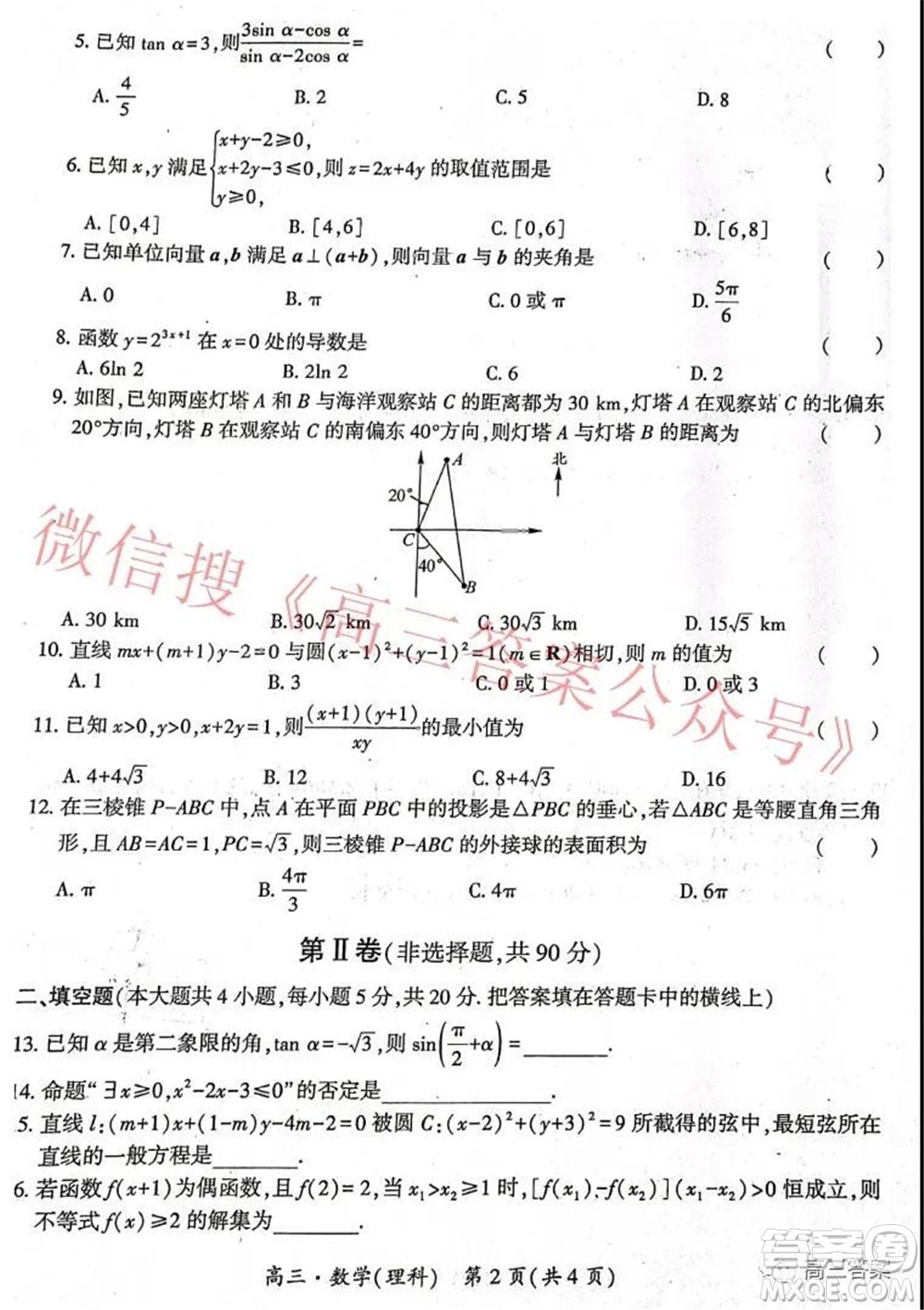 環(huán)際大聯(lián)考圓夢計劃2021-2022學年度階段性考試四理科數(shù)學試題及答案