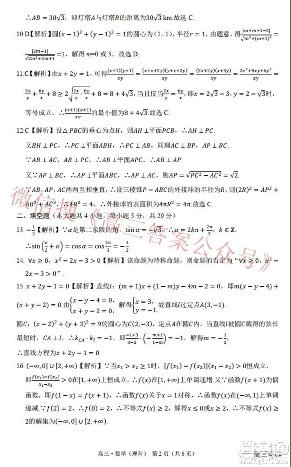 環(huán)際大聯(lián)考圓夢計劃2021-2022學年度階段性考試四理科數(shù)學試題及答案
