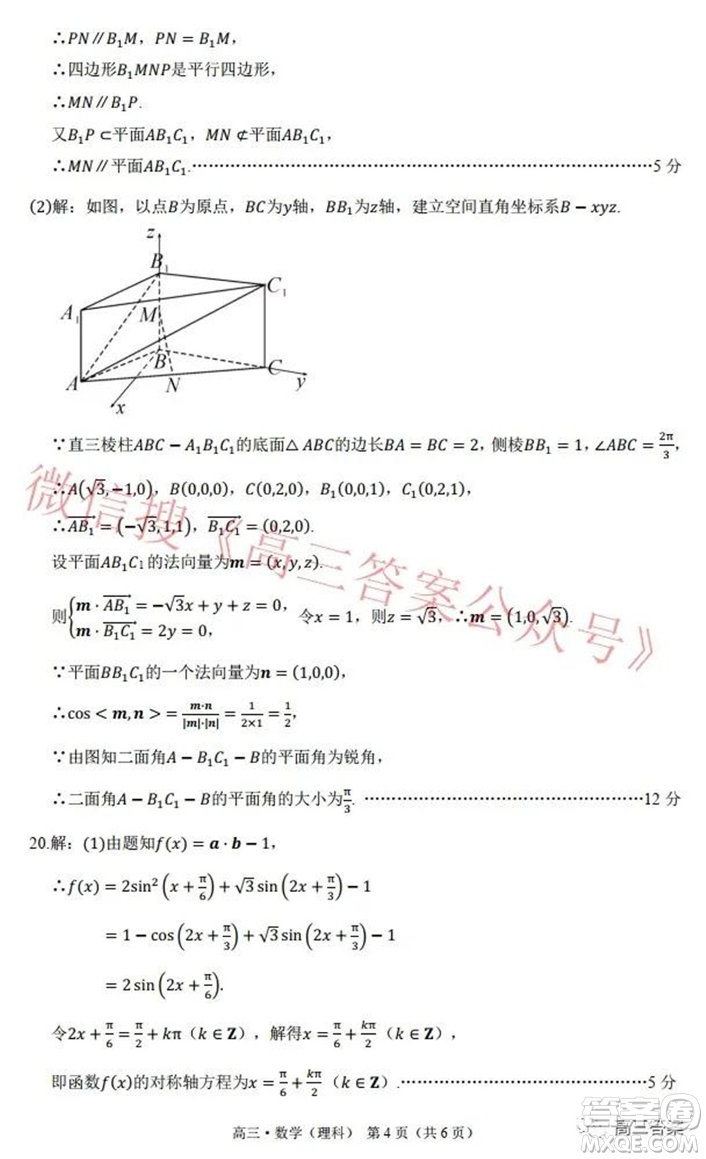 環(huán)際大聯(lián)考圓夢計劃2021-2022學年度階段性考試四理科數(shù)學試題及答案