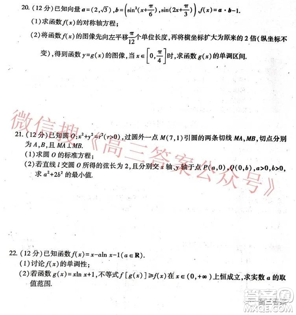環(huán)際大聯(lián)考圓夢計劃2021-2022學年度階段性考試四理科數(shù)學試題及答案
