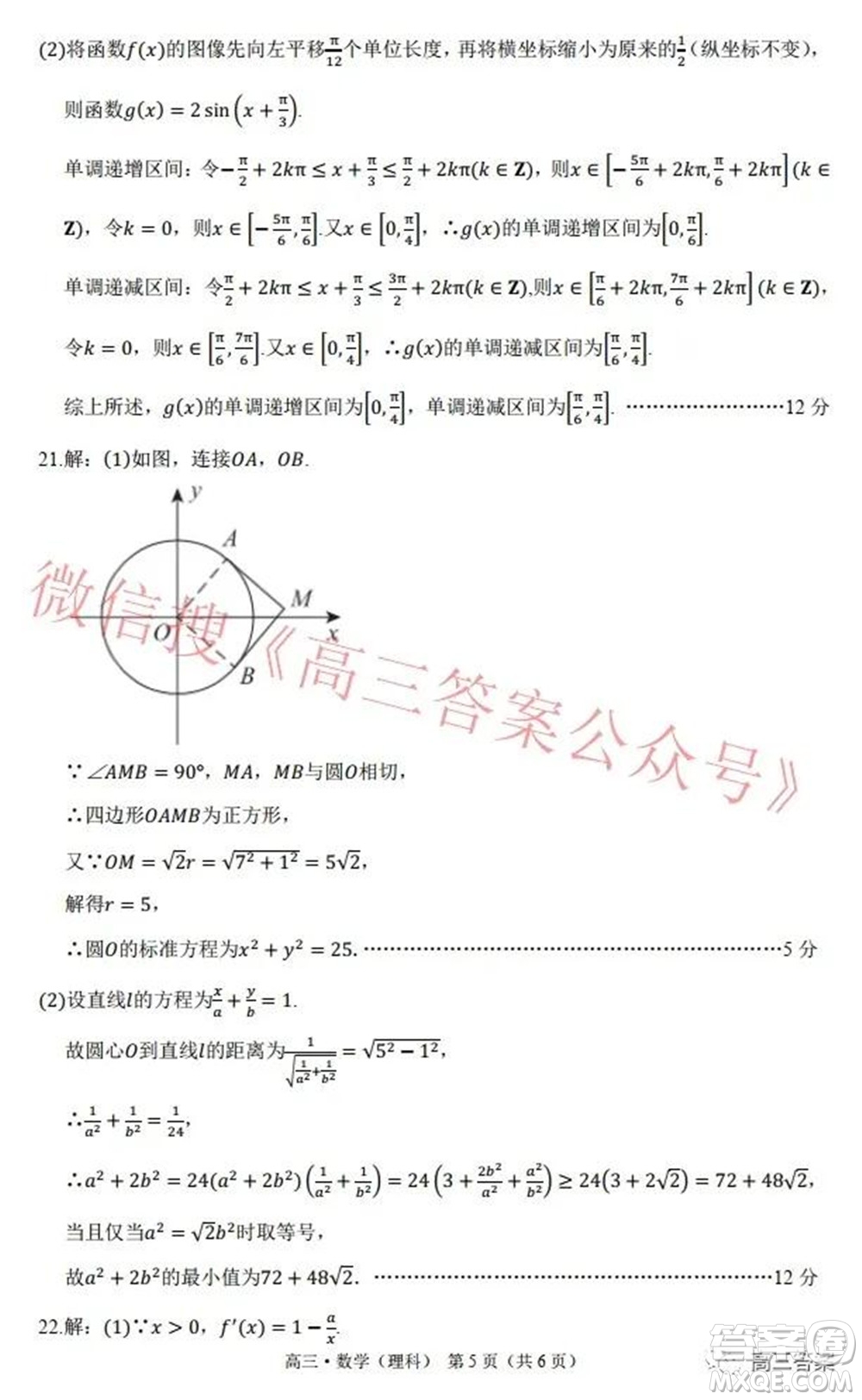 環(huán)際大聯(lián)考圓夢計劃2021-2022學年度階段性考試四理科數(shù)學試題及答案