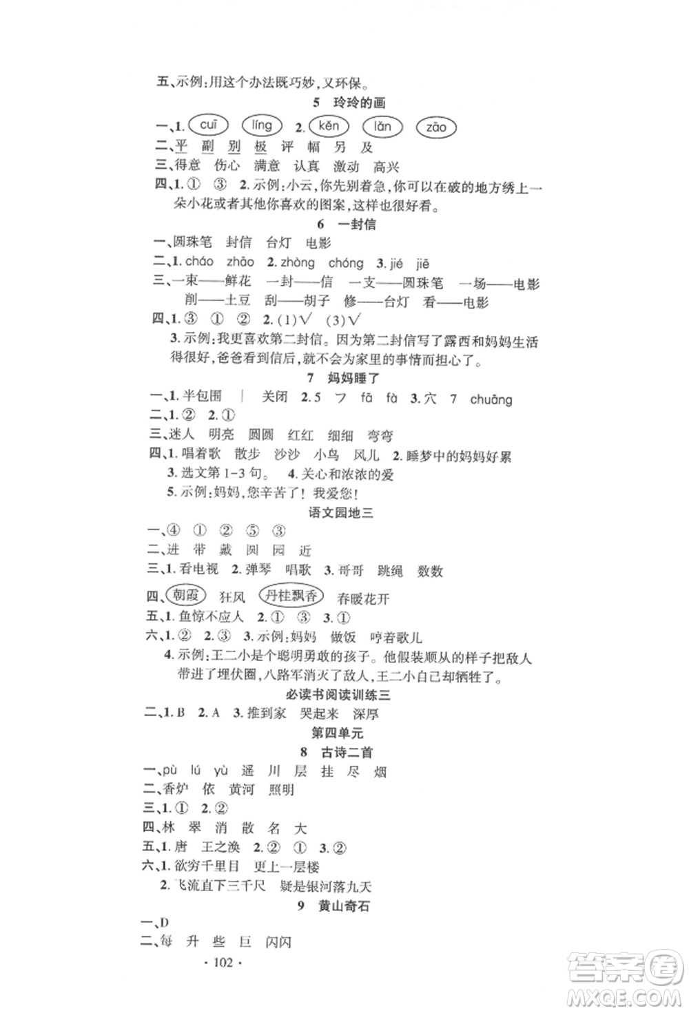 文化發(fā)展出版社2021語(yǔ)文要素天天練二年級(jí)上冊(cè)人教版參考答案