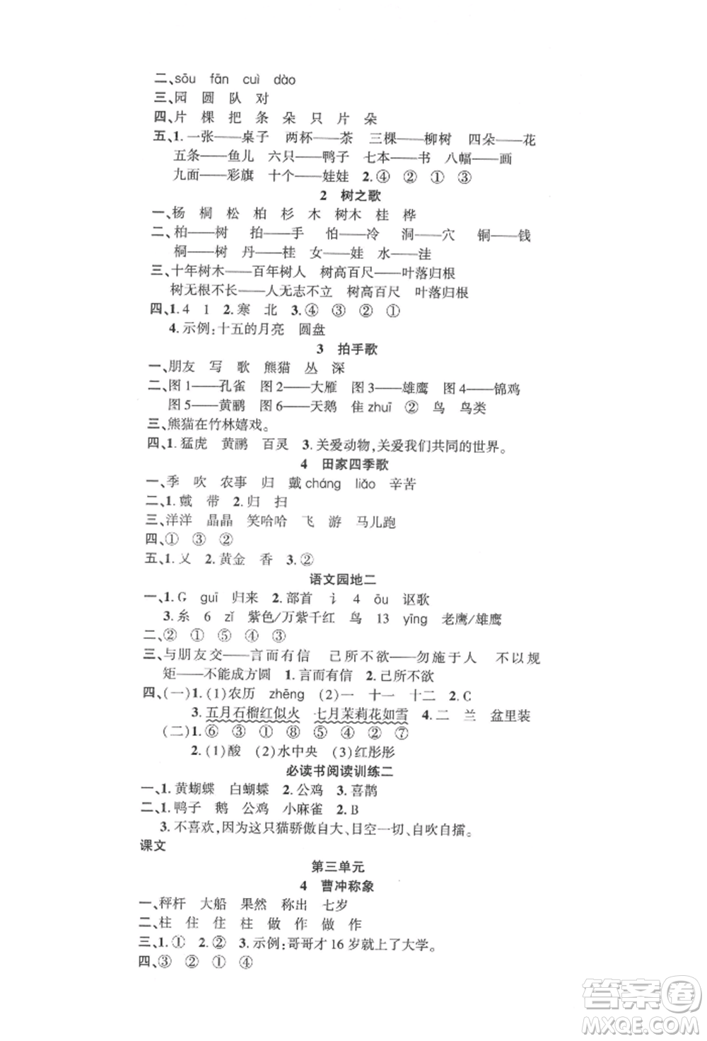 文化發(fā)展出版社2021語(yǔ)文要素天天練二年級(jí)上冊(cè)人教版參考答案