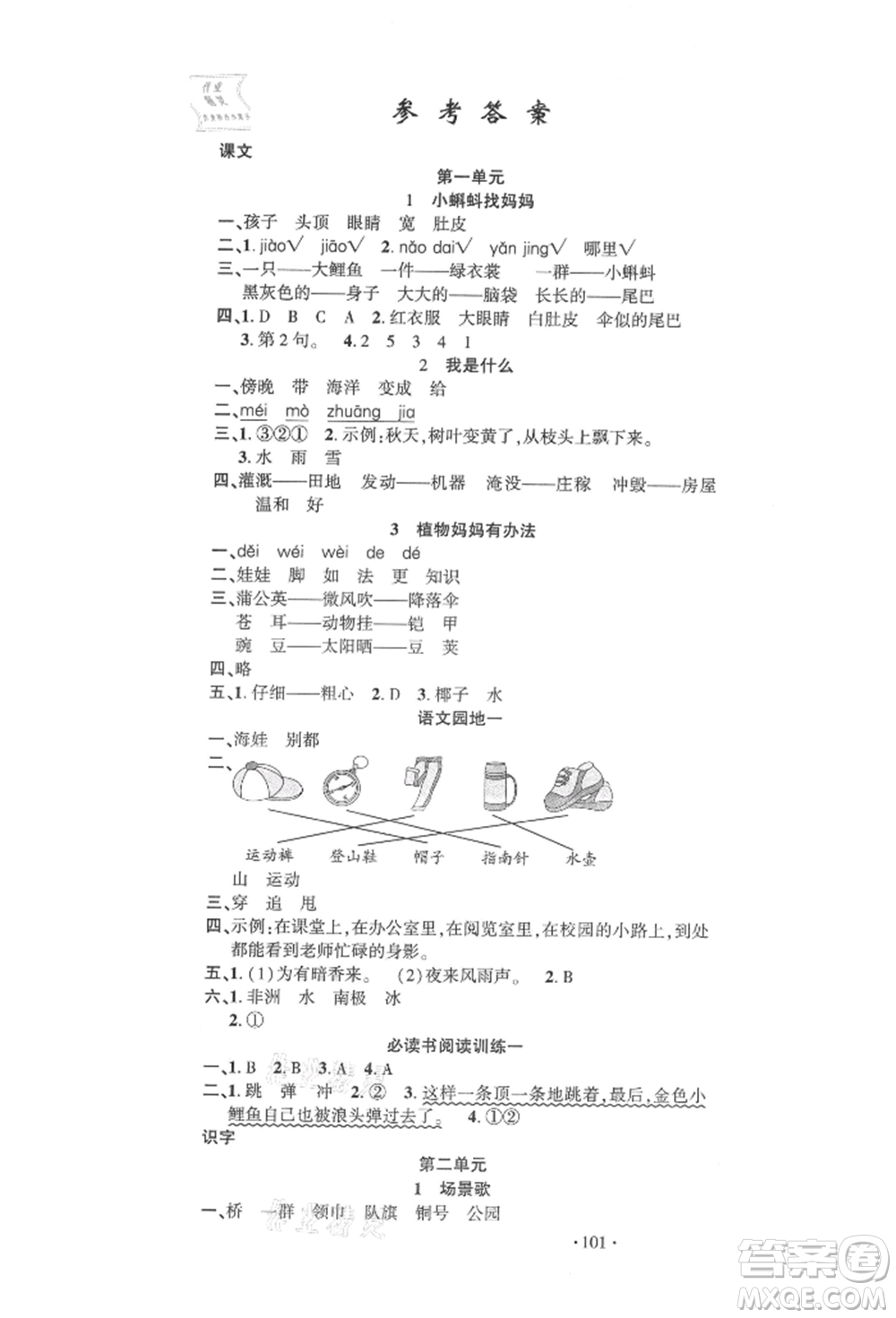 文化發(fā)展出版社2021語(yǔ)文要素天天練二年級(jí)上冊(cè)人教版參考答案
