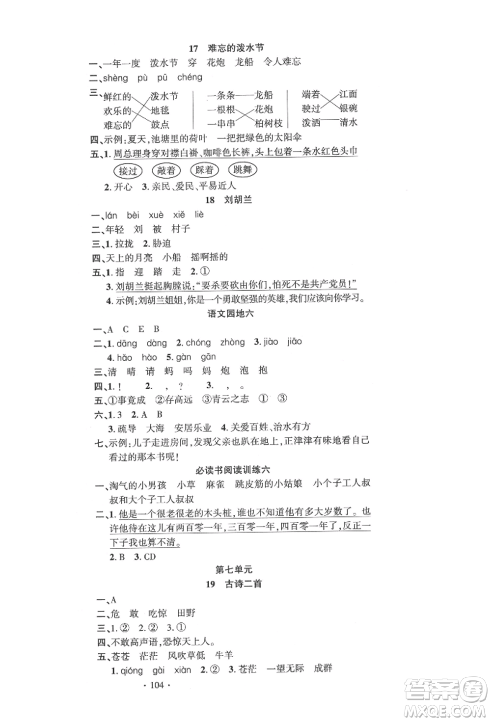 文化發(fā)展出版社2021語(yǔ)文要素天天練二年級(jí)上冊(cè)人教版參考答案