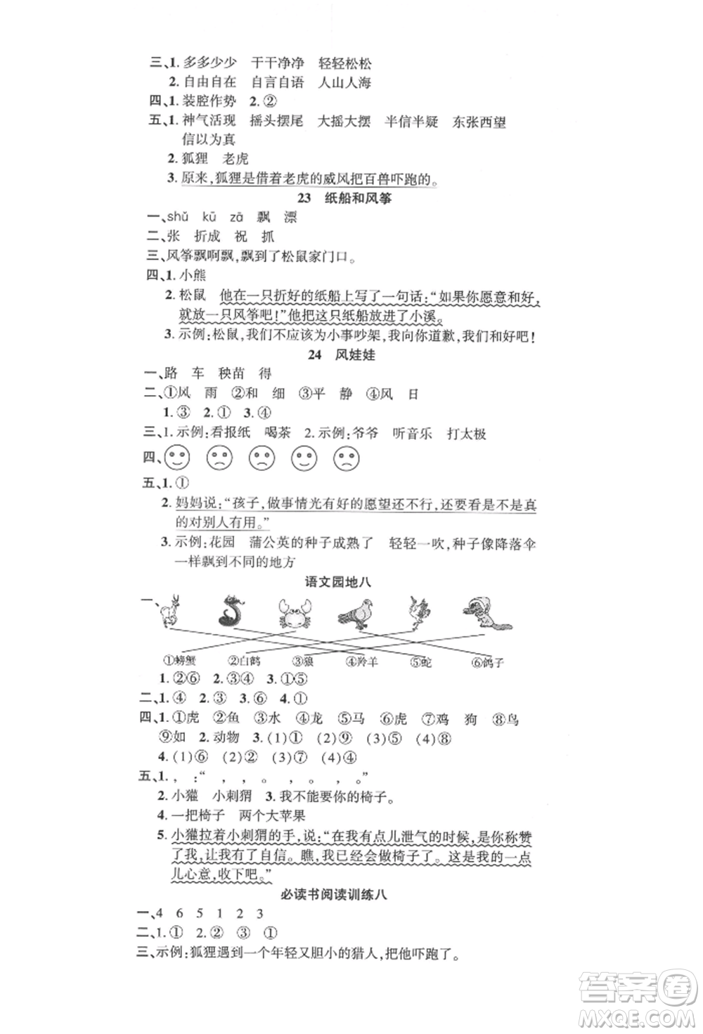 文化發(fā)展出版社2021語(yǔ)文要素天天練二年級(jí)上冊(cè)人教版參考答案