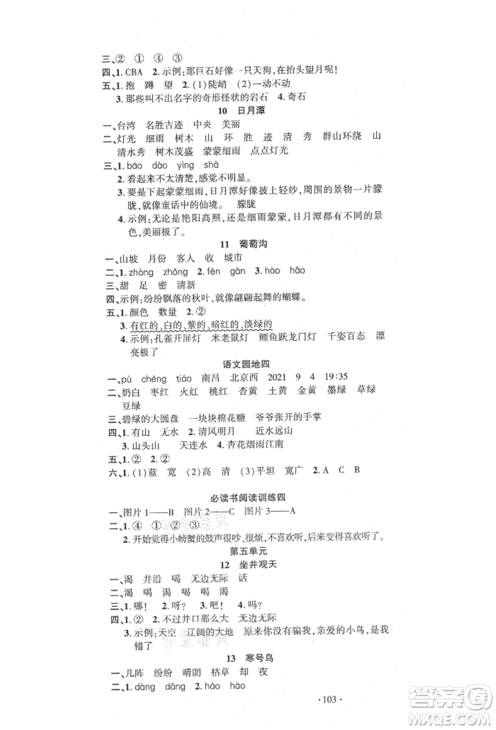 文化發(fā)展出版社2021語(yǔ)文要素天天練二年級(jí)上冊(cè)人教版參考答案