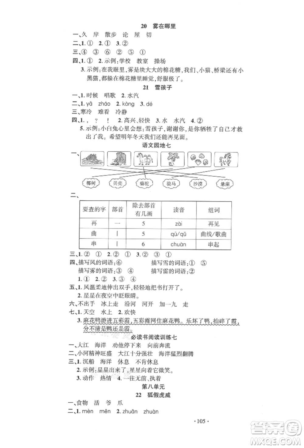 文化發(fā)展出版社2021語(yǔ)文要素天天練二年級(jí)上冊(cè)人教版參考答案