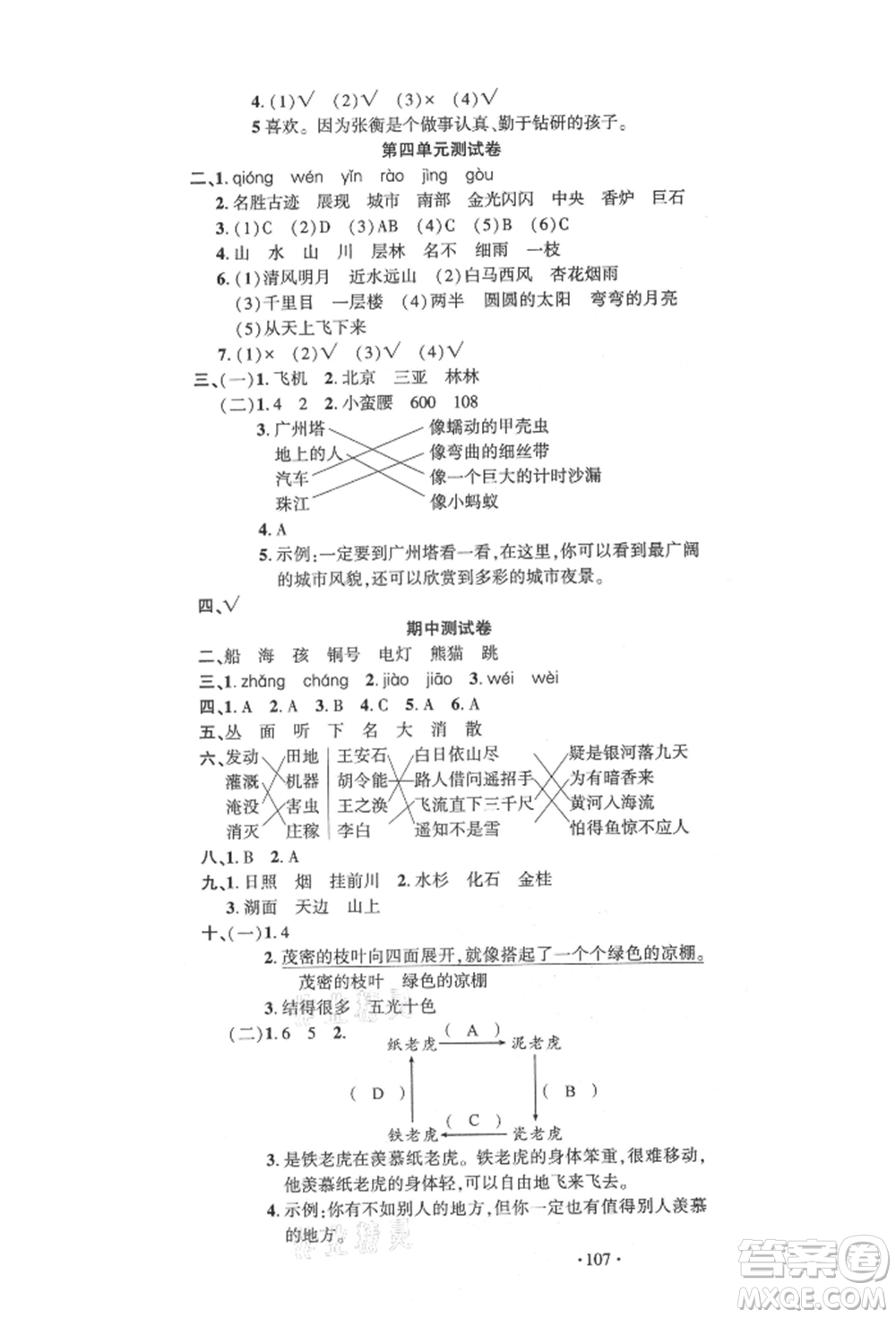 文化發(fā)展出版社2021語(yǔ)文要素天天練二年級(jí)上冊(cè)人教版參考答案