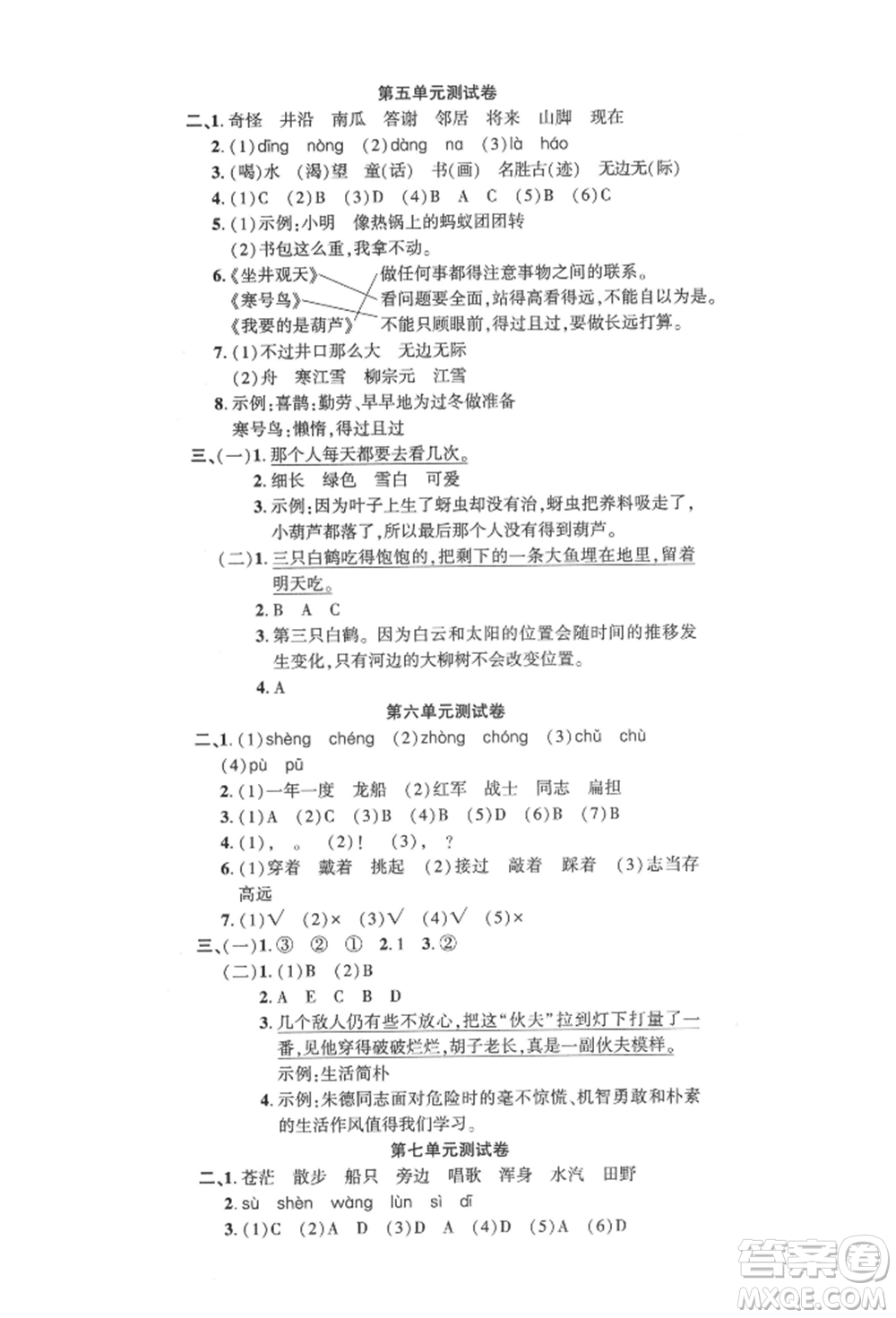 文化發(fā)展出版社2021語(yǔ)文要素天天練二年級(jí)上冊(cè)人教版參考答案