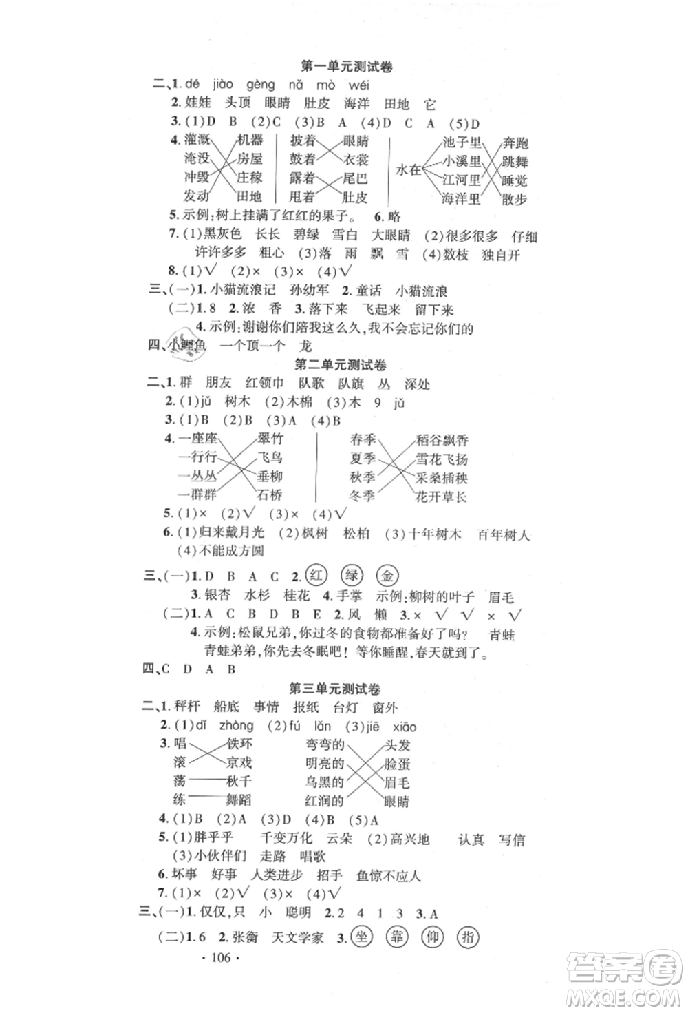 文化發(fā)展出版社2021語(yǔ)文要素天天練二年級(jí)上冊(cè)人教版參考答案