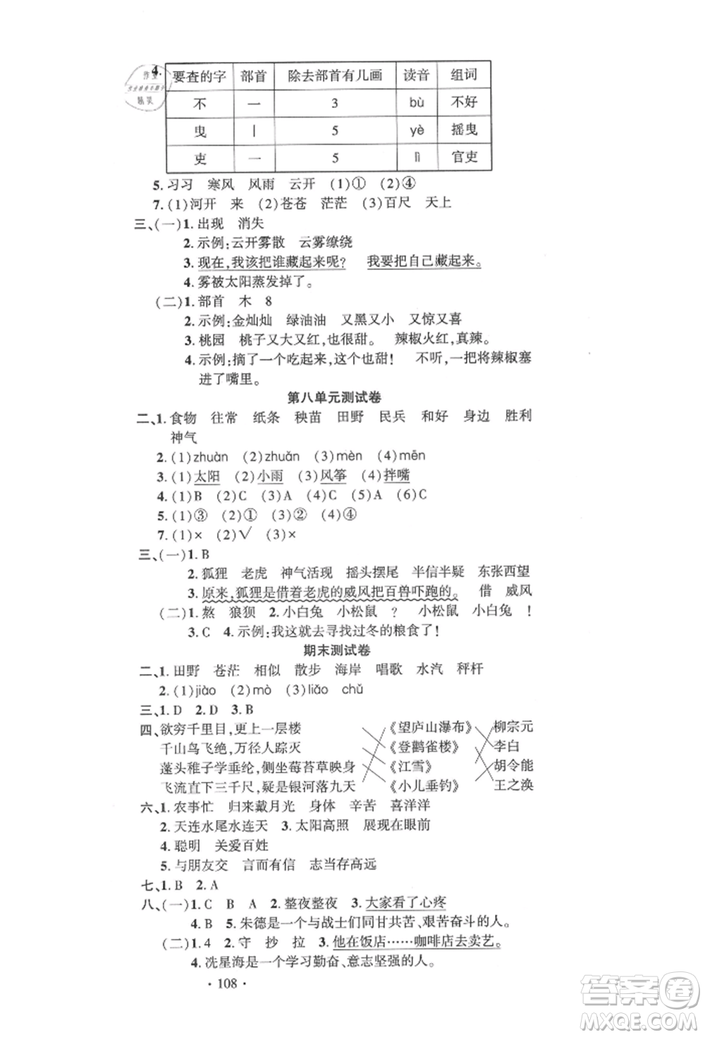 文化發(fā)展出版社2021語(yǔ)文要素天天練二年級(jí)上冊(cè)人教版參考答案